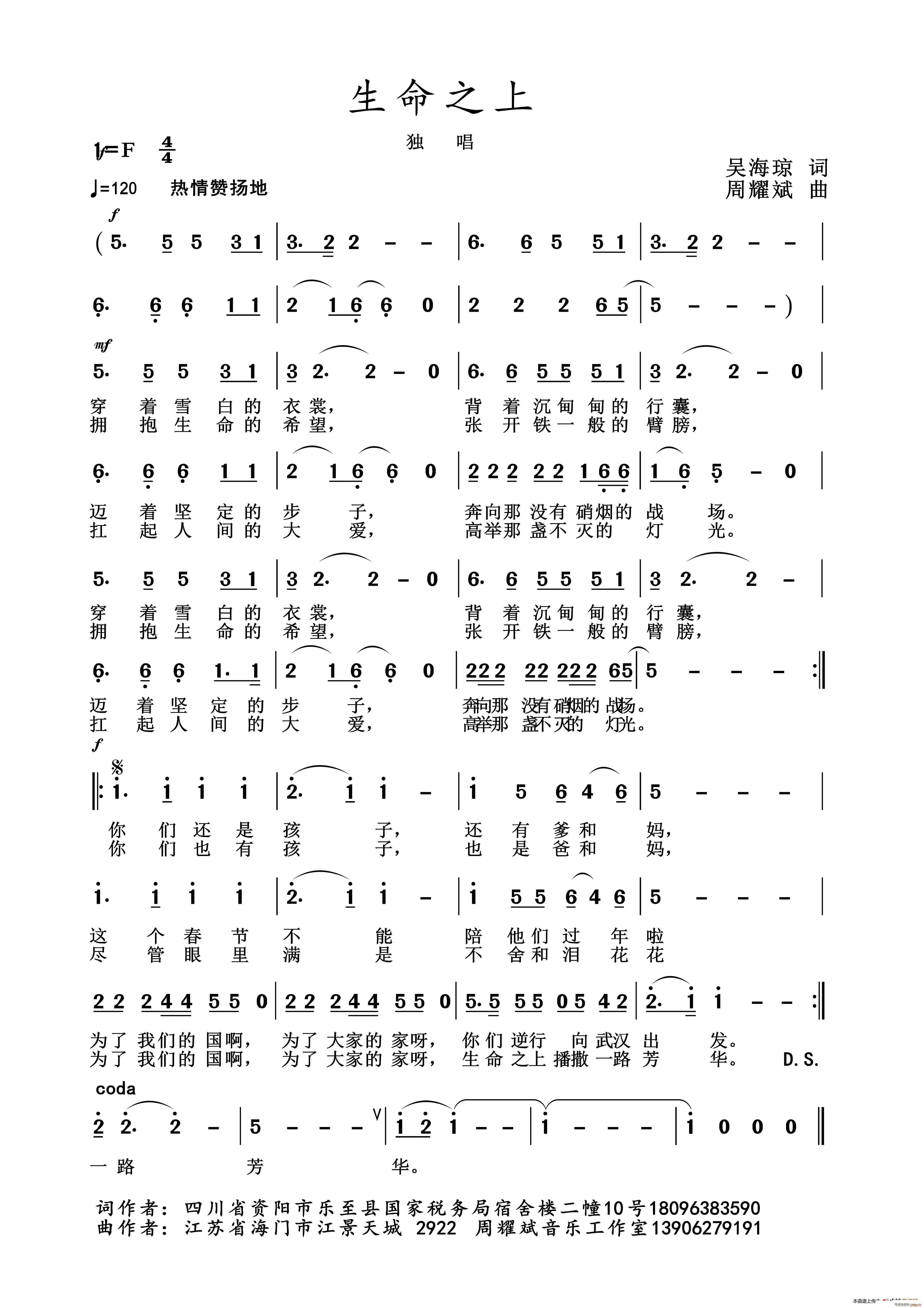 2020抗疫组歌 生命之上(十字及以上)1