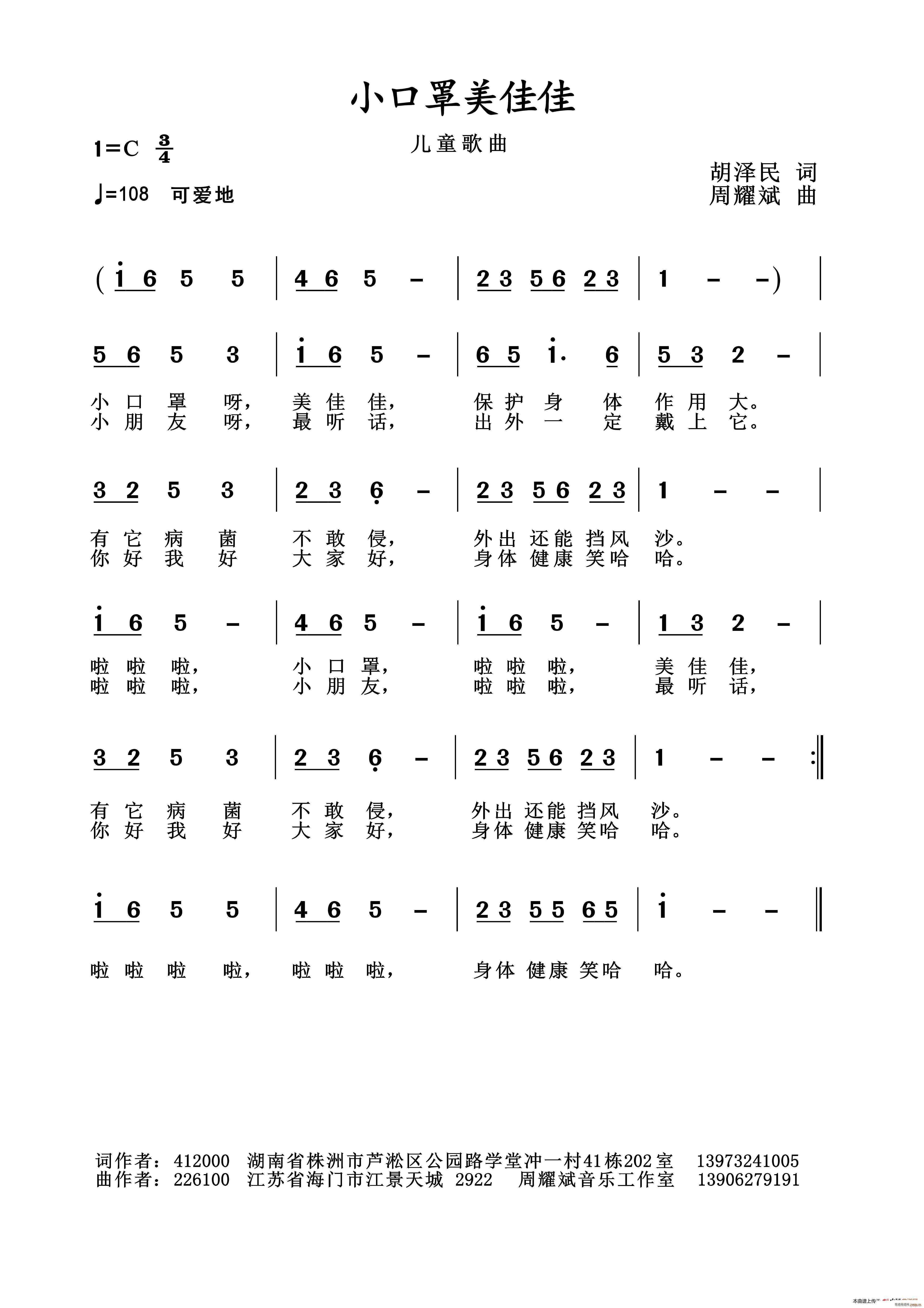 2020抗疫组歌 小口罩美佳佳(十字及以上)1
