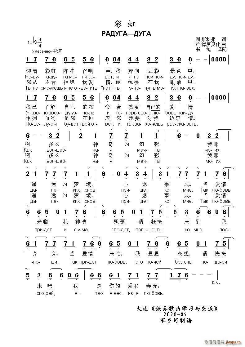 彩虹РАДУГА ДУГА 中俄(十字及以上)1