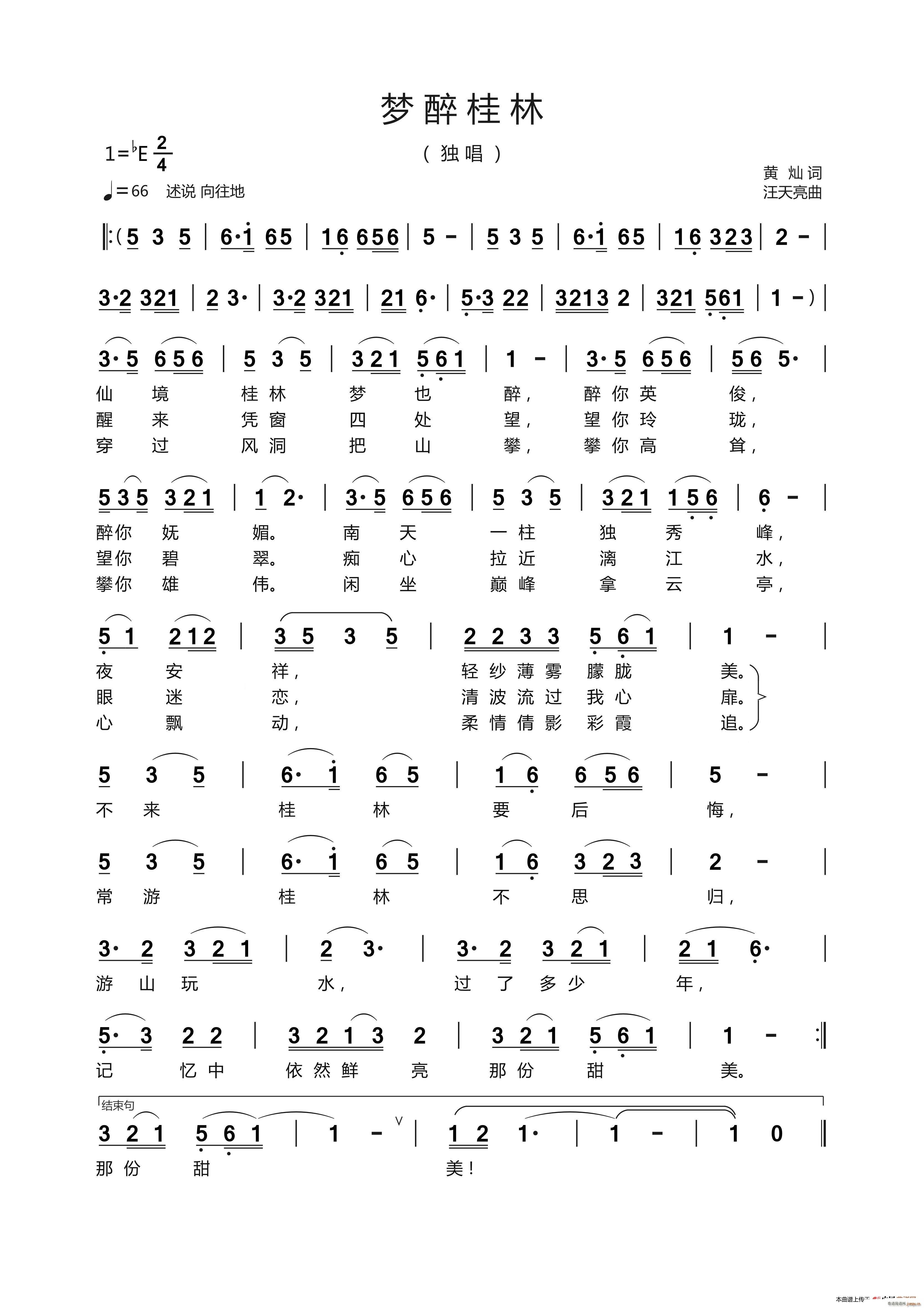 梦醉桂林 黄 灿 词(十字及以上)1