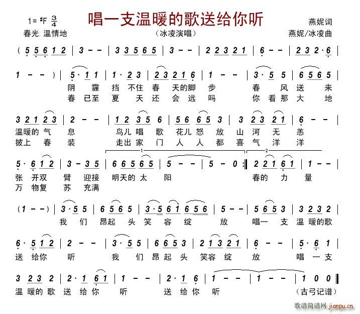 唱一支温暖的歌送给你听(十字及以上)1