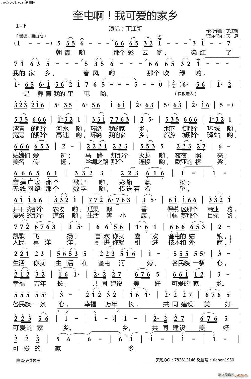 奎屯啊 我可爱的家乡(十字及以上)1