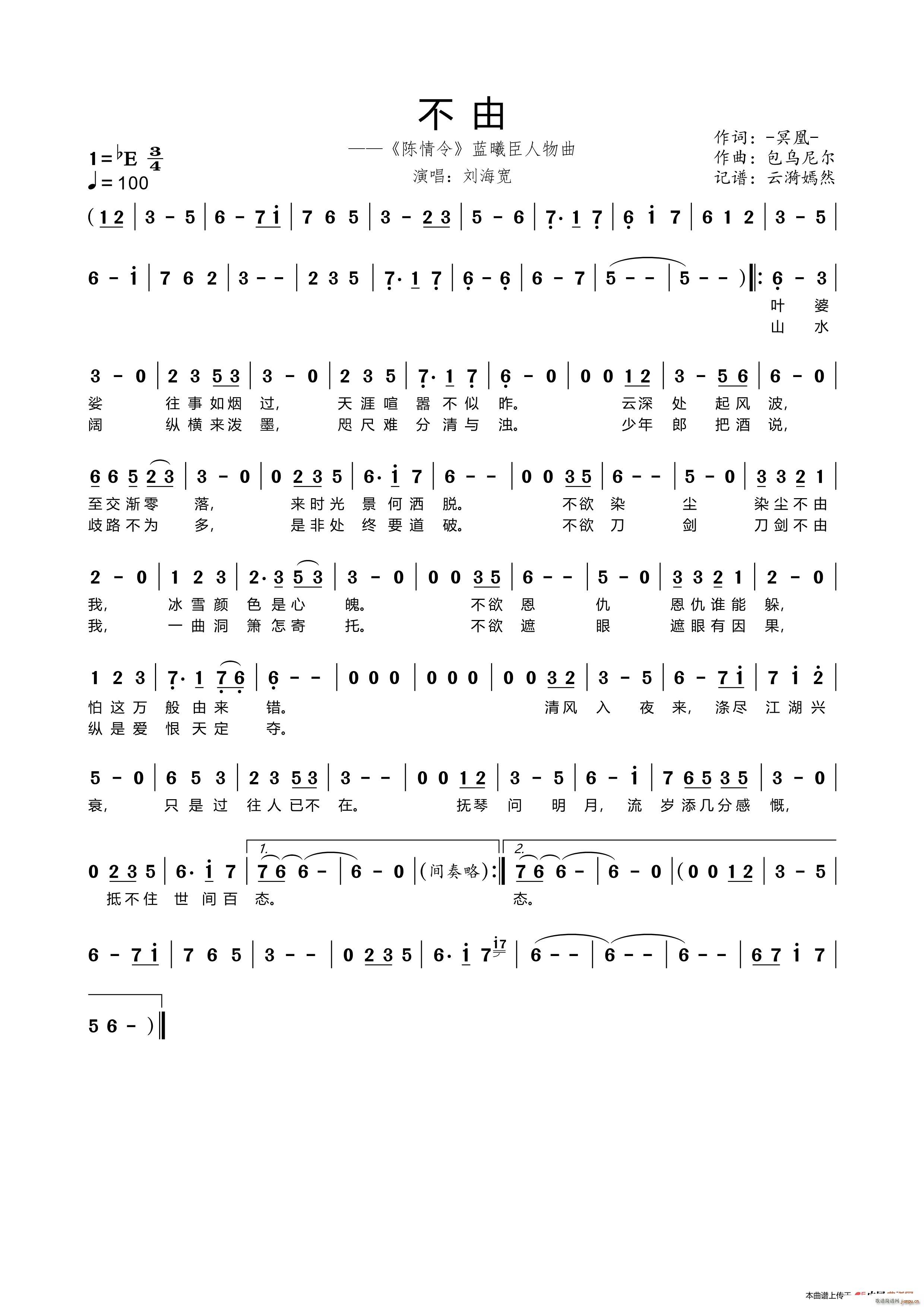 不由 电视剧 陈情令 蓝曦臣人物曲(十字及以上)1