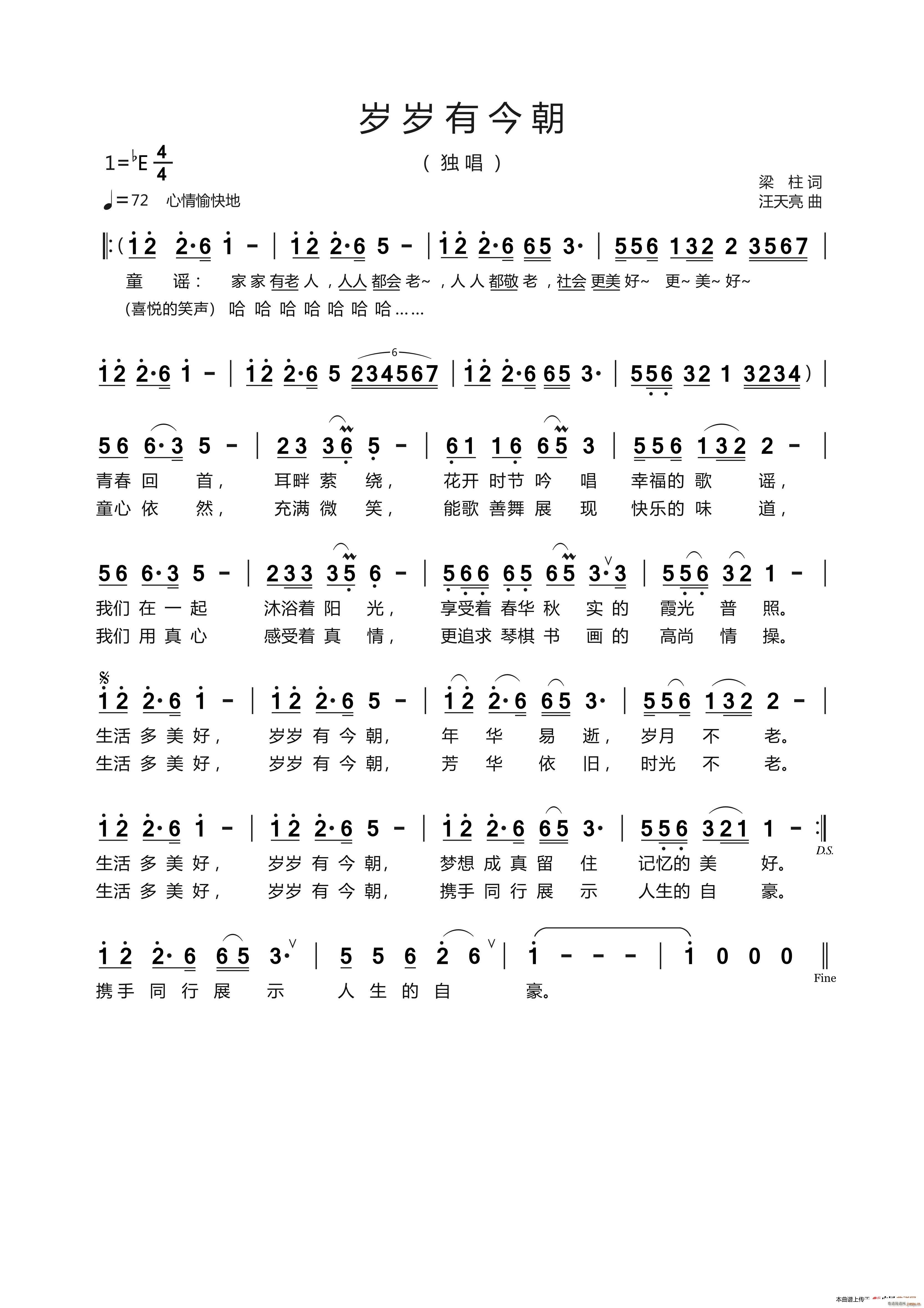 岁岁有今朝 梁 柱 词(十字及以上)1
