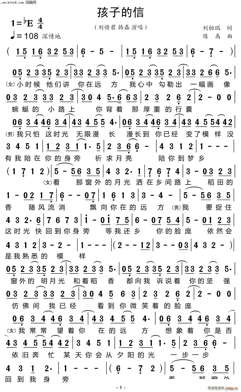 孩子的信 中华少年儿童慈善救助基金会推广歌曲(十字及以上)1
