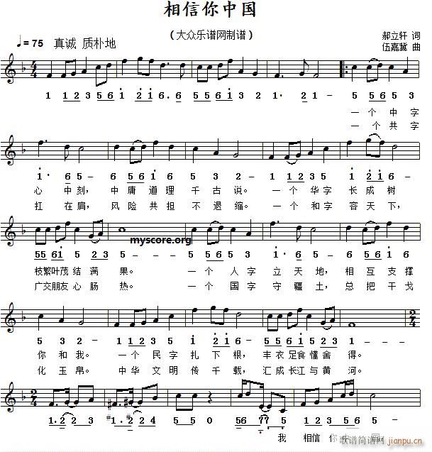 当代歌曲 相信你中国(十字及以上)1