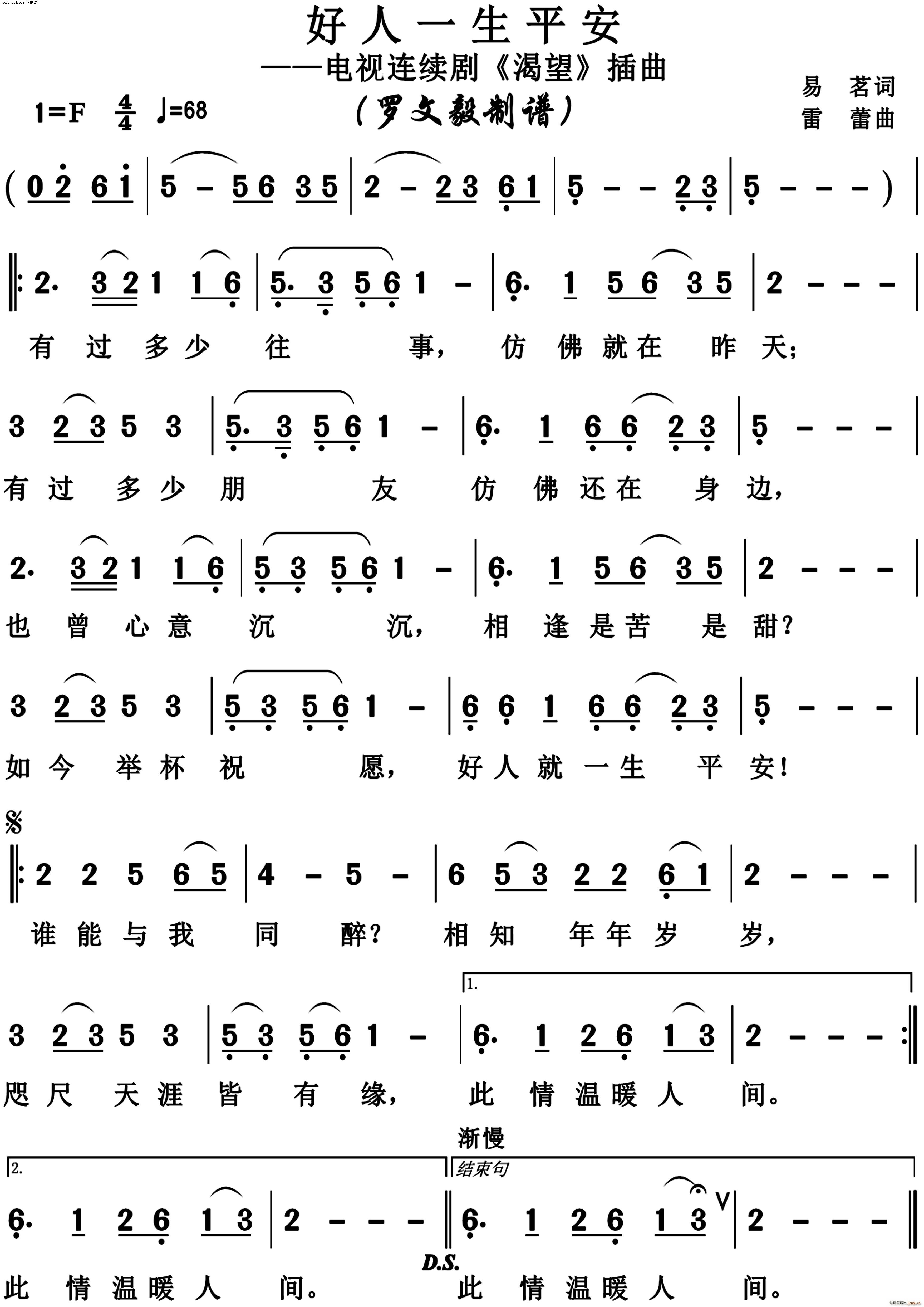 好人一生平安 简略版(十字及以上)1