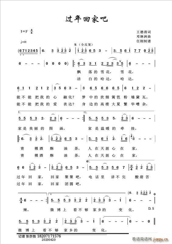 过年回家吧 亦弛记谱(十字及以上)1