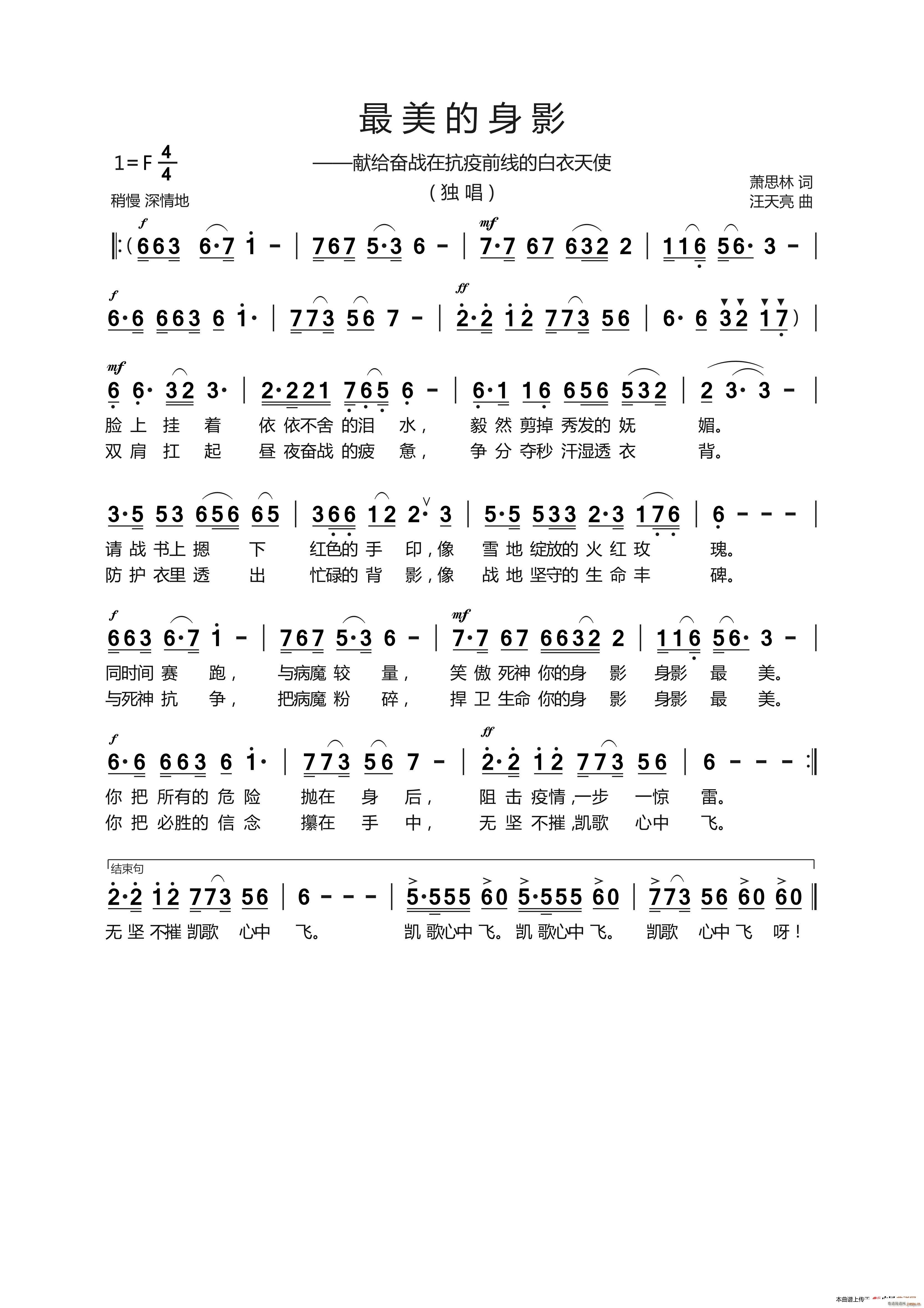 最美身影 萧思林 词(十字及以上)1