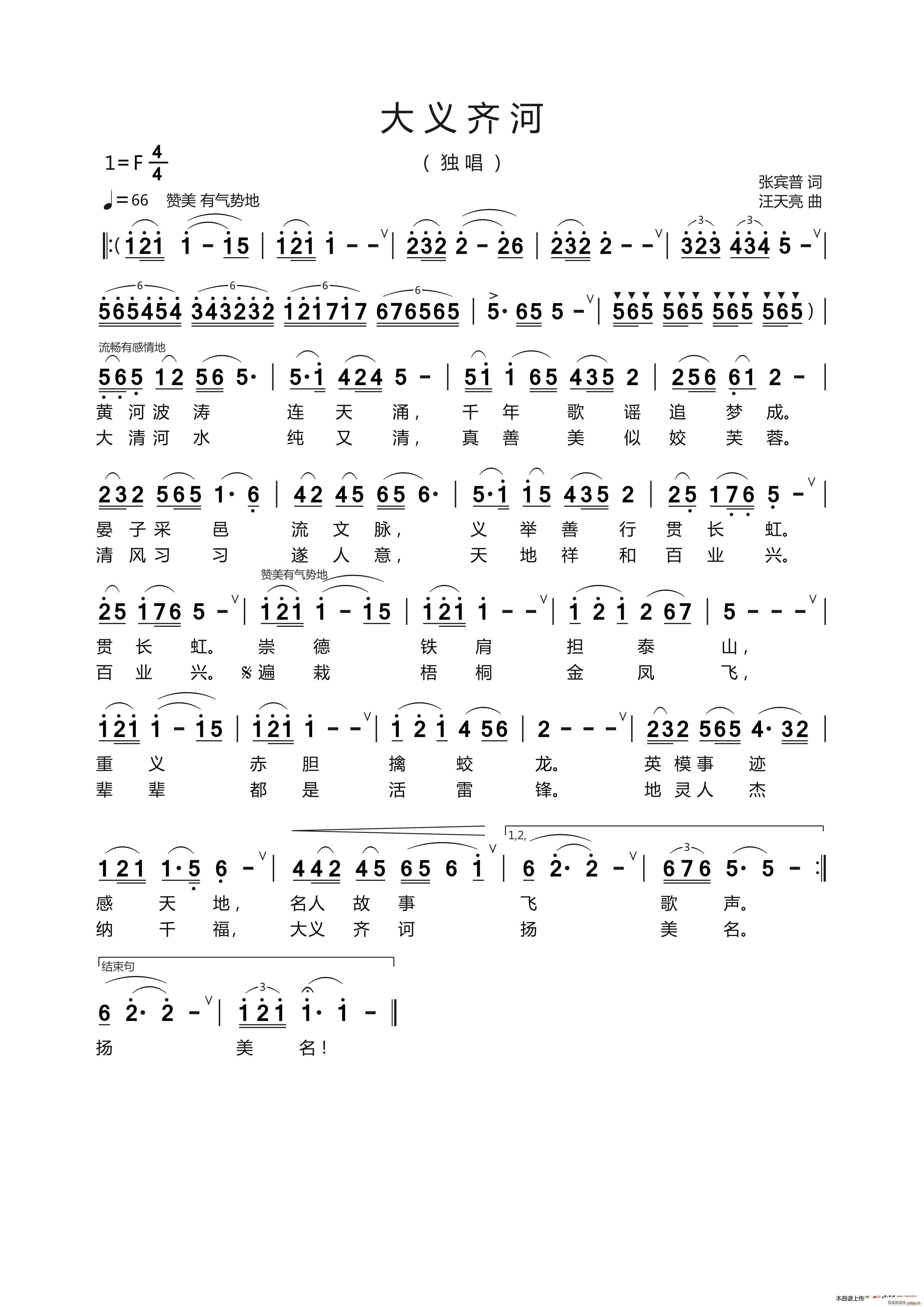 大义齐河 张宾普 词(十字及以上)1