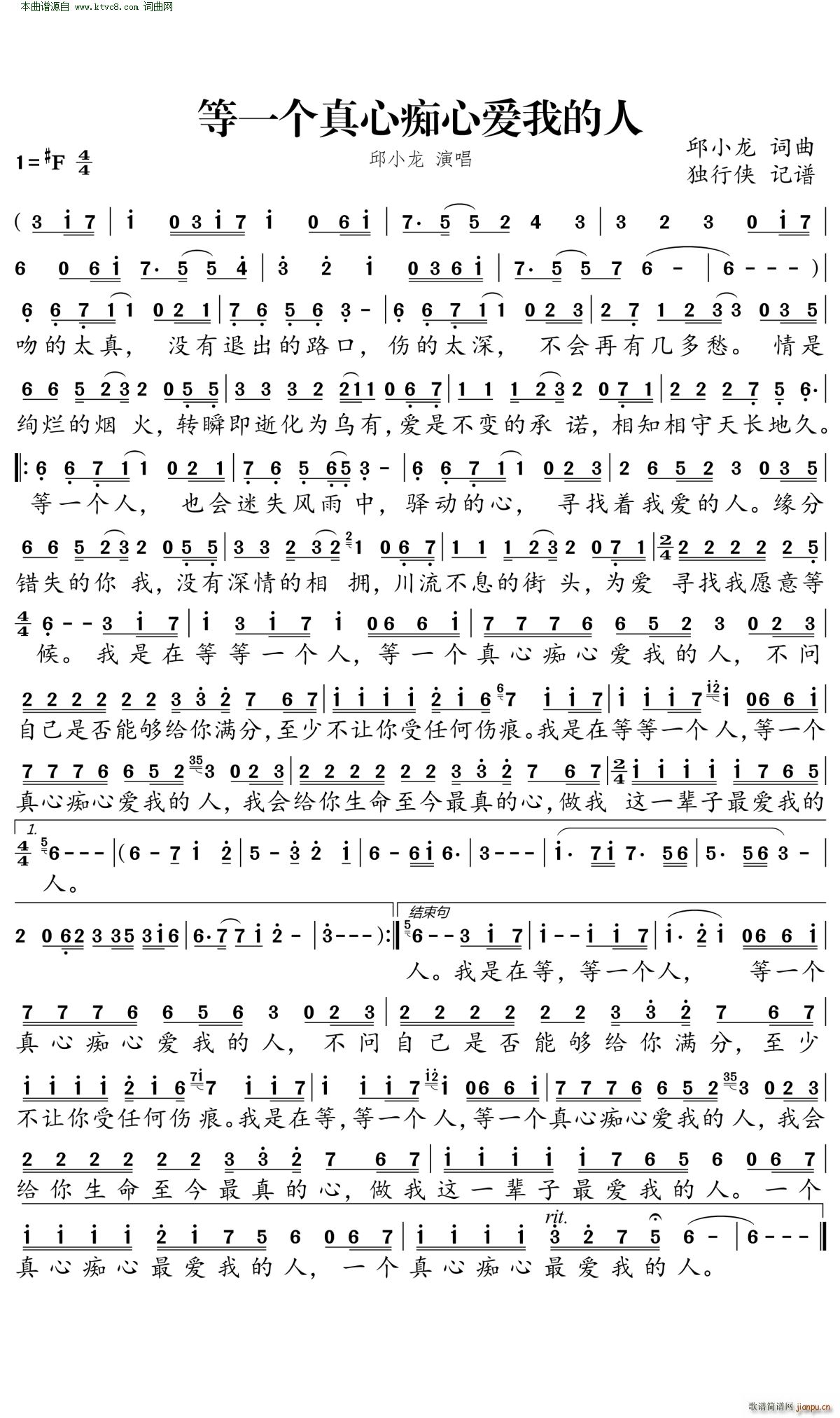 等一个真心痴心爱我的人(十字及以上)1