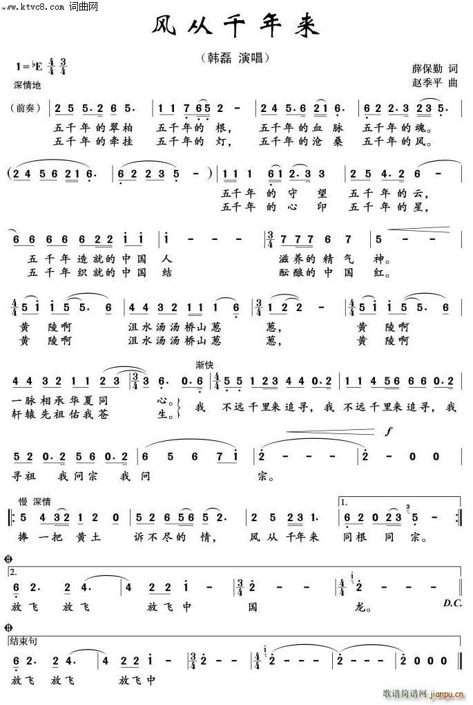 风从千年来 陕西黄帝陵形象歌曲 陕西黄帝陵形象歌曲(十字及以上)1