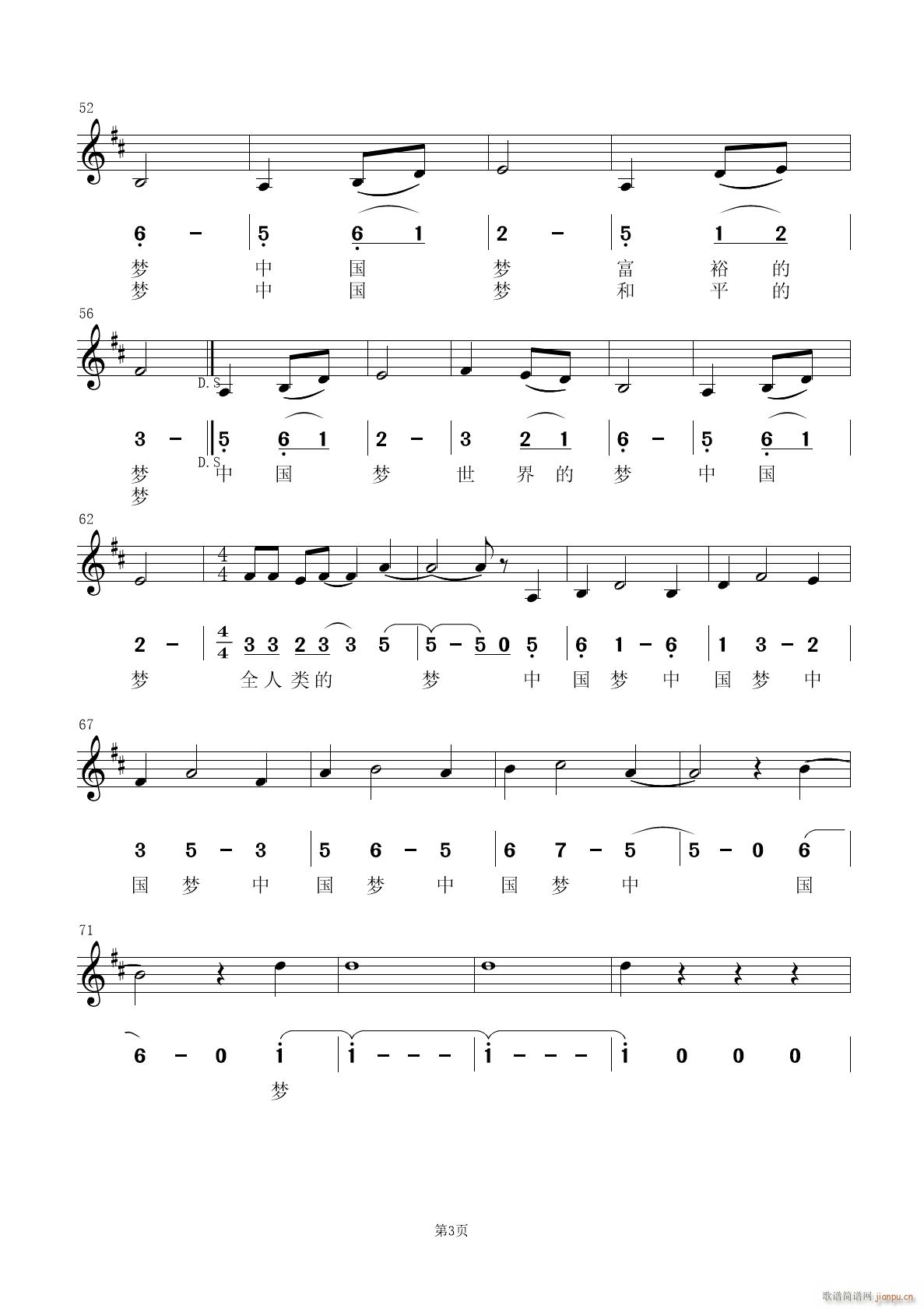 中国梦 世界梦 Chinese Dream World Dream D(十字及以上)3