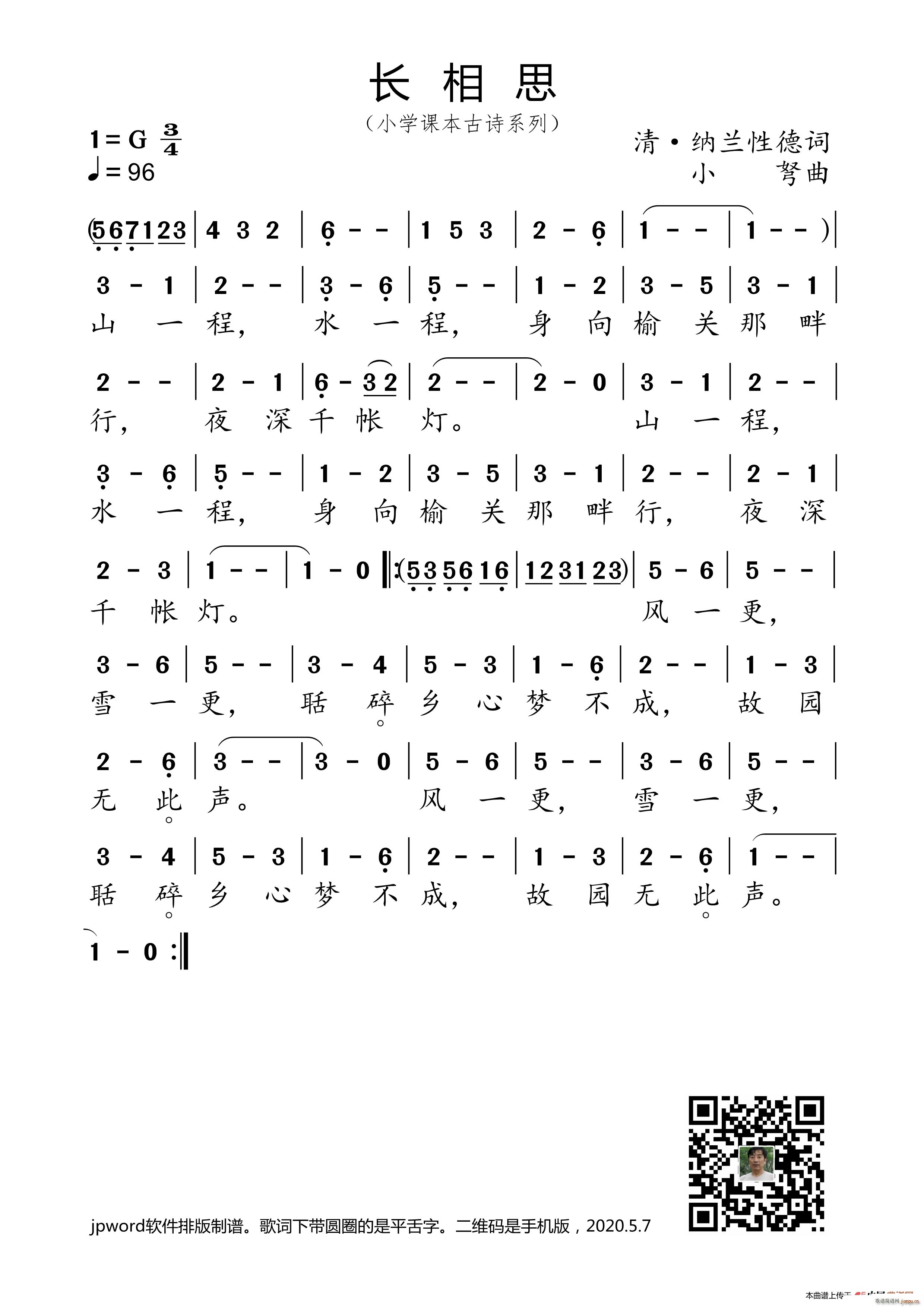 长相思 小学课本古诗系列(十字及以上)1