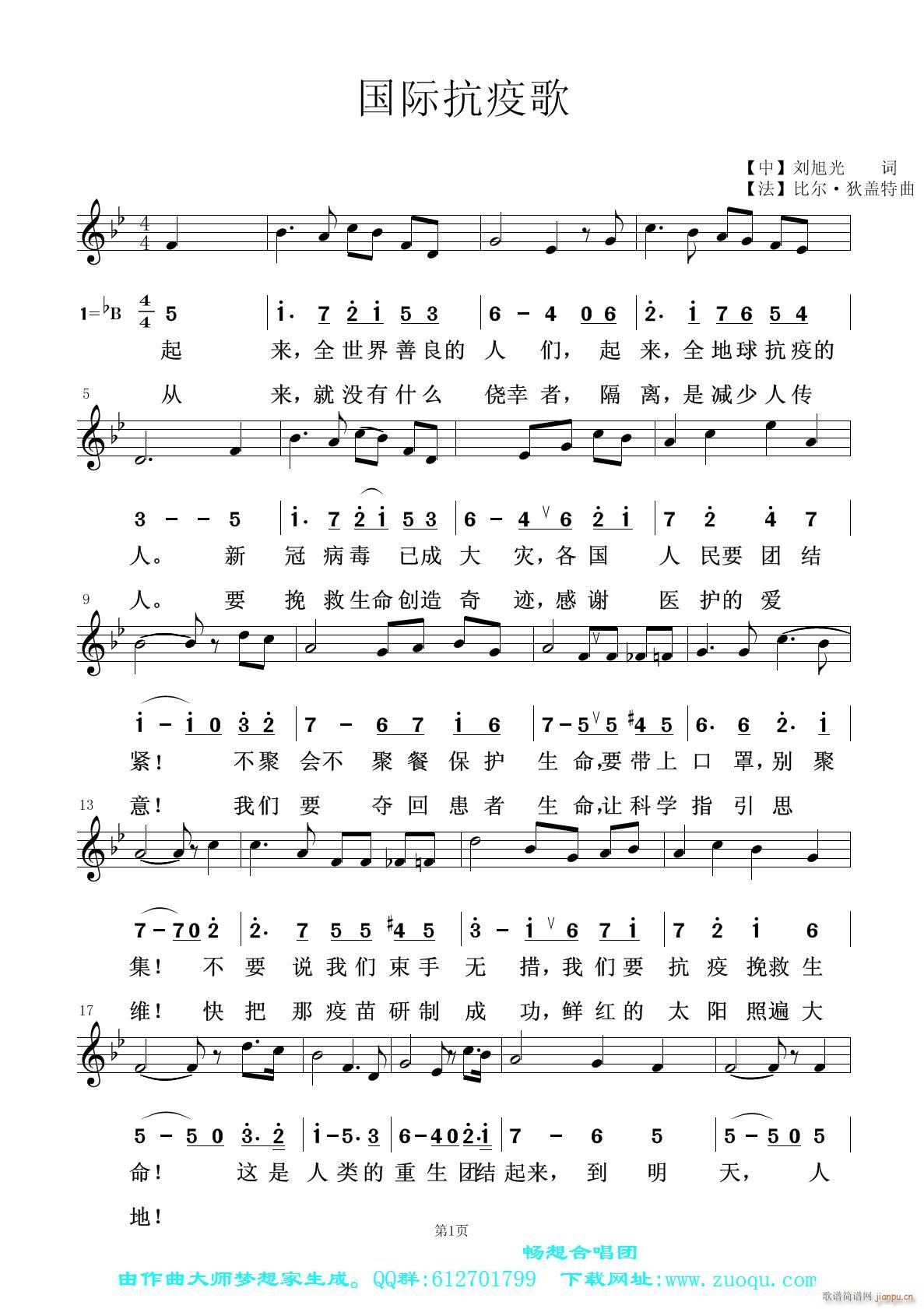 国际抗疫歌 简线歌篇(十字及以上)1
