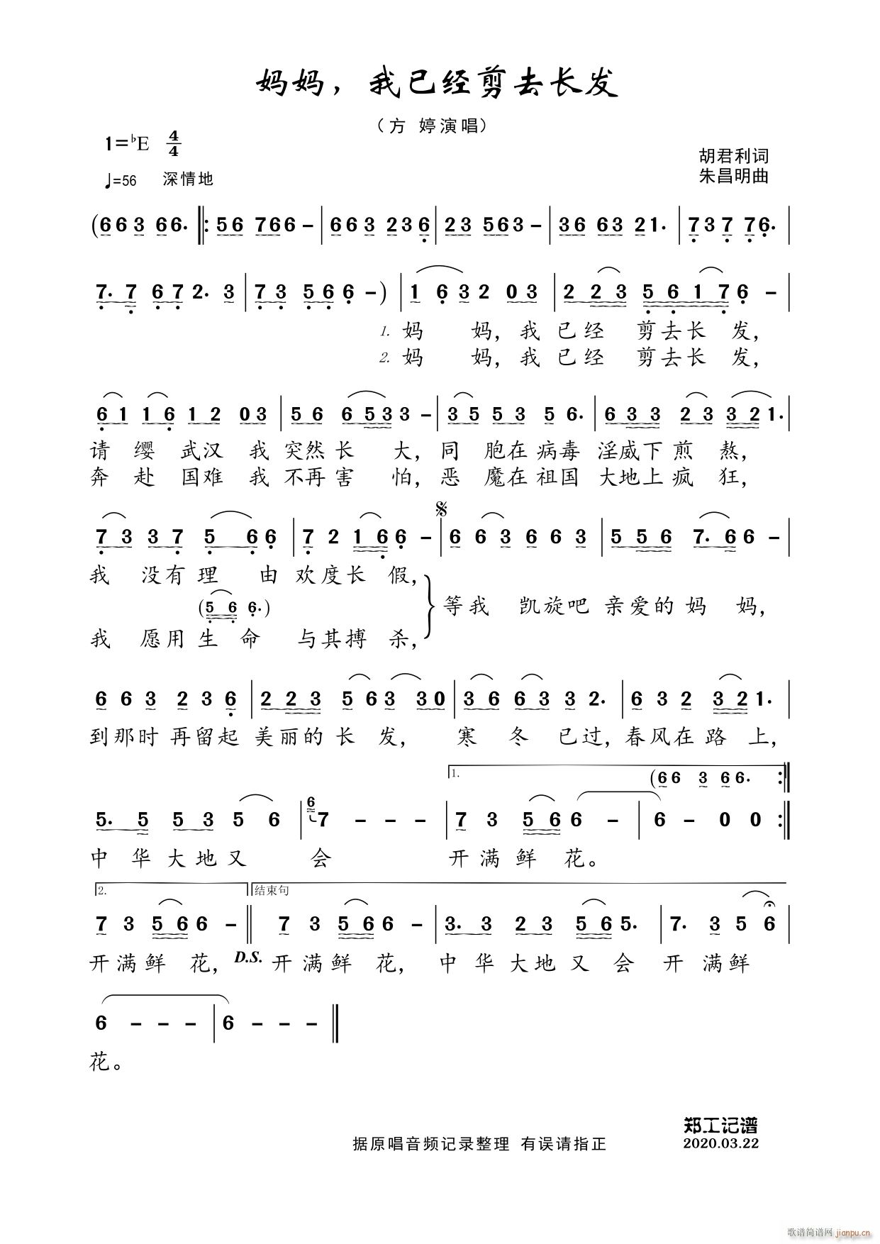 妈妈 我已经剪去长发(十字及以上)1