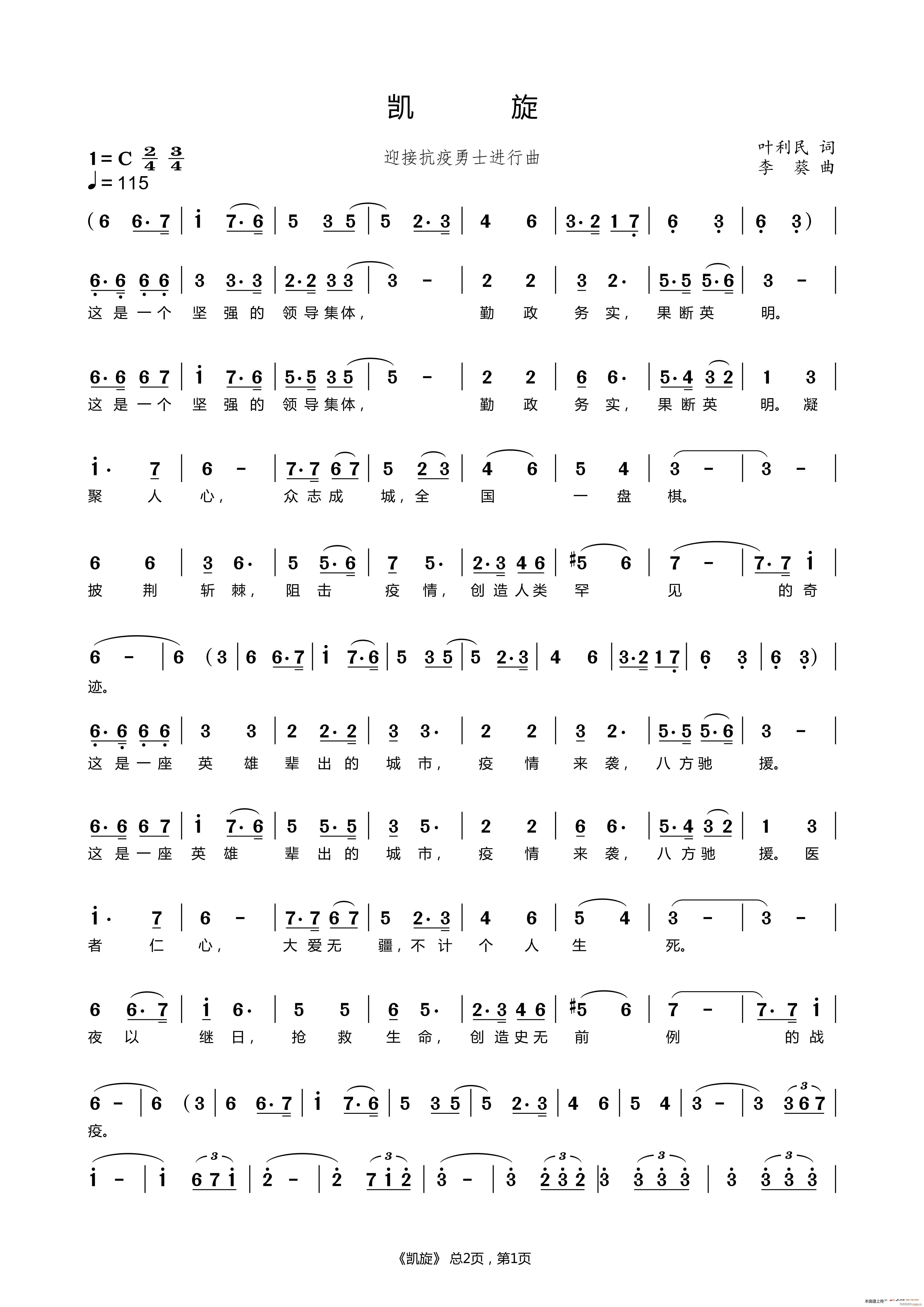 凯旋 献给抗疫英雄勇士凯旋归来(十字及以上)1