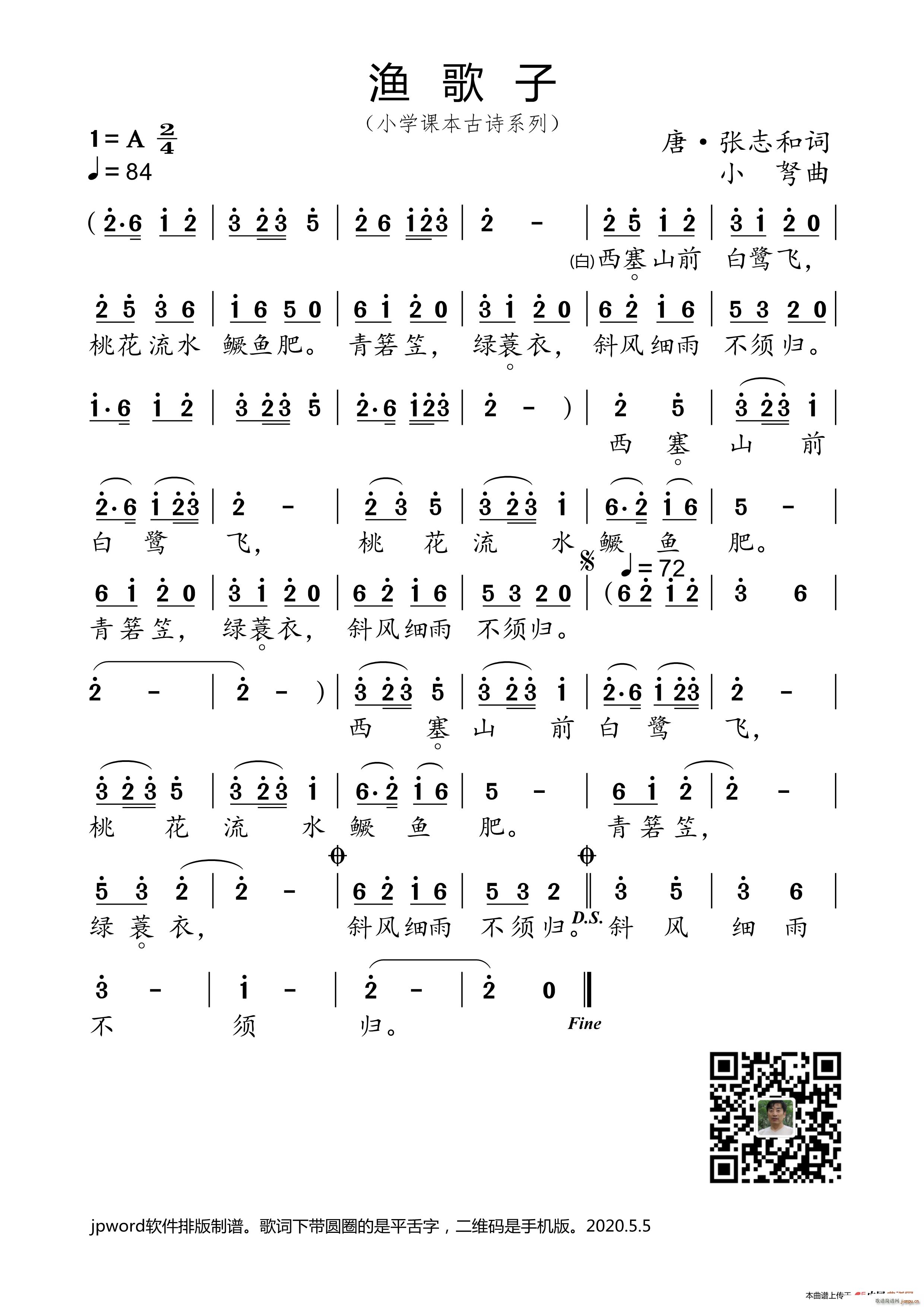 渔歌子 小学课本古诗系列(十字及以上)1