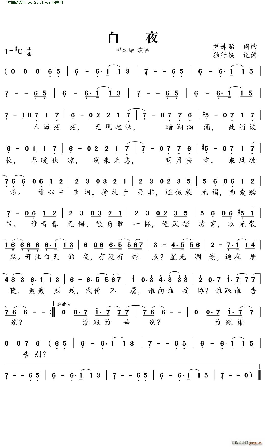 白夜 白夜追凶 网剧主题曲(十字及以上)1