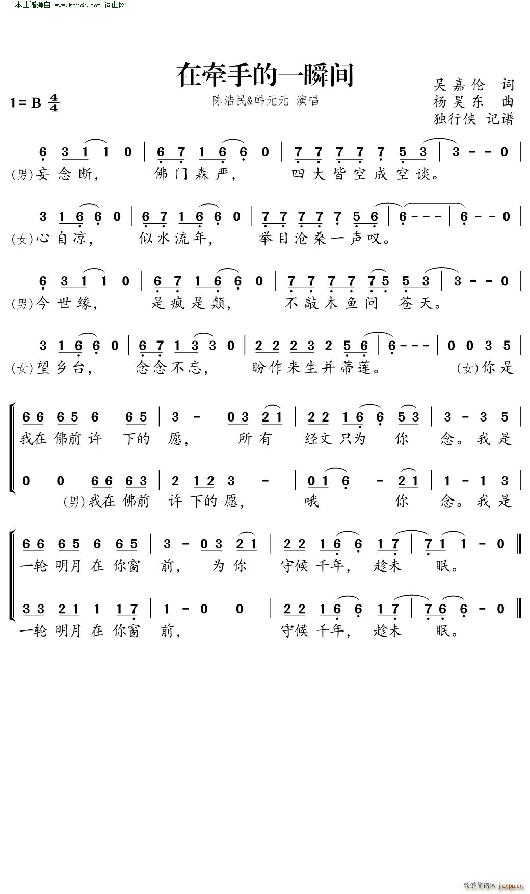 在牵手的一瞬间 活佛济公3 电视剧插曲(十字及以上)1