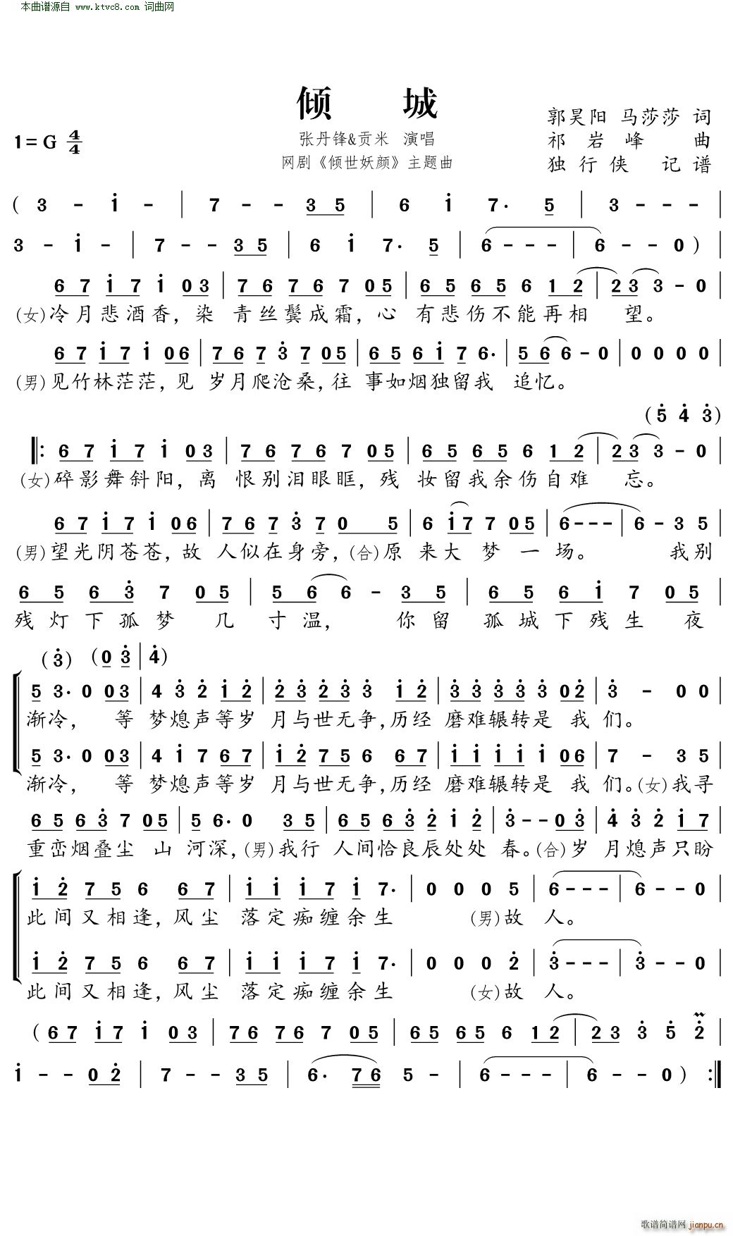 倾城 网络剧 倾世妖颜 片尾曲(十字及以上)1