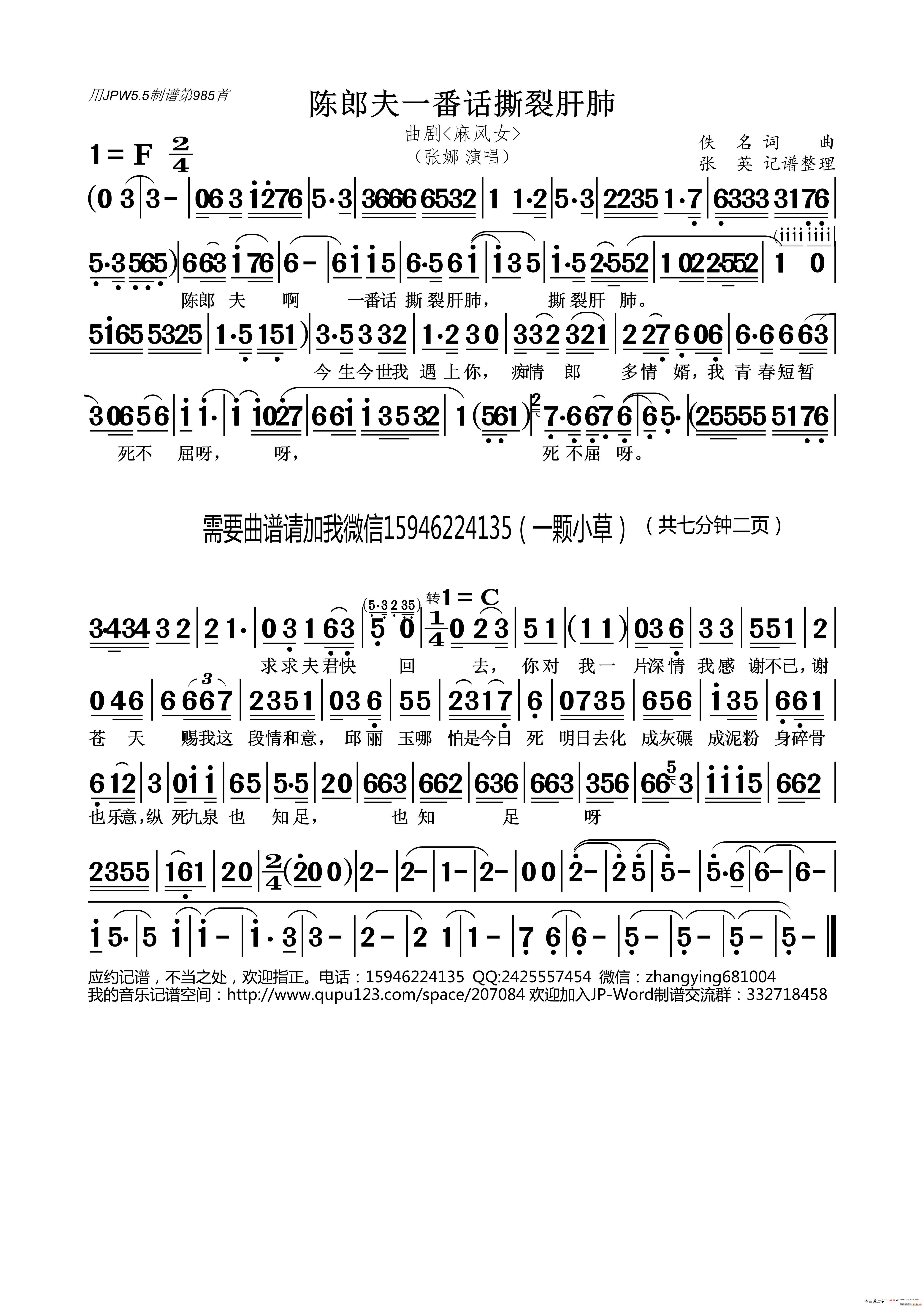 陈郎夫一番话撕裂肝肺 曲剧 麻风女(十字及以上)1
