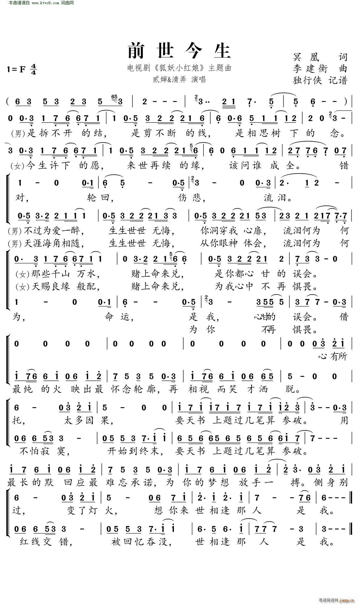 前世今生 手游 狐妖小红娘 主题曲(十字及以上)1