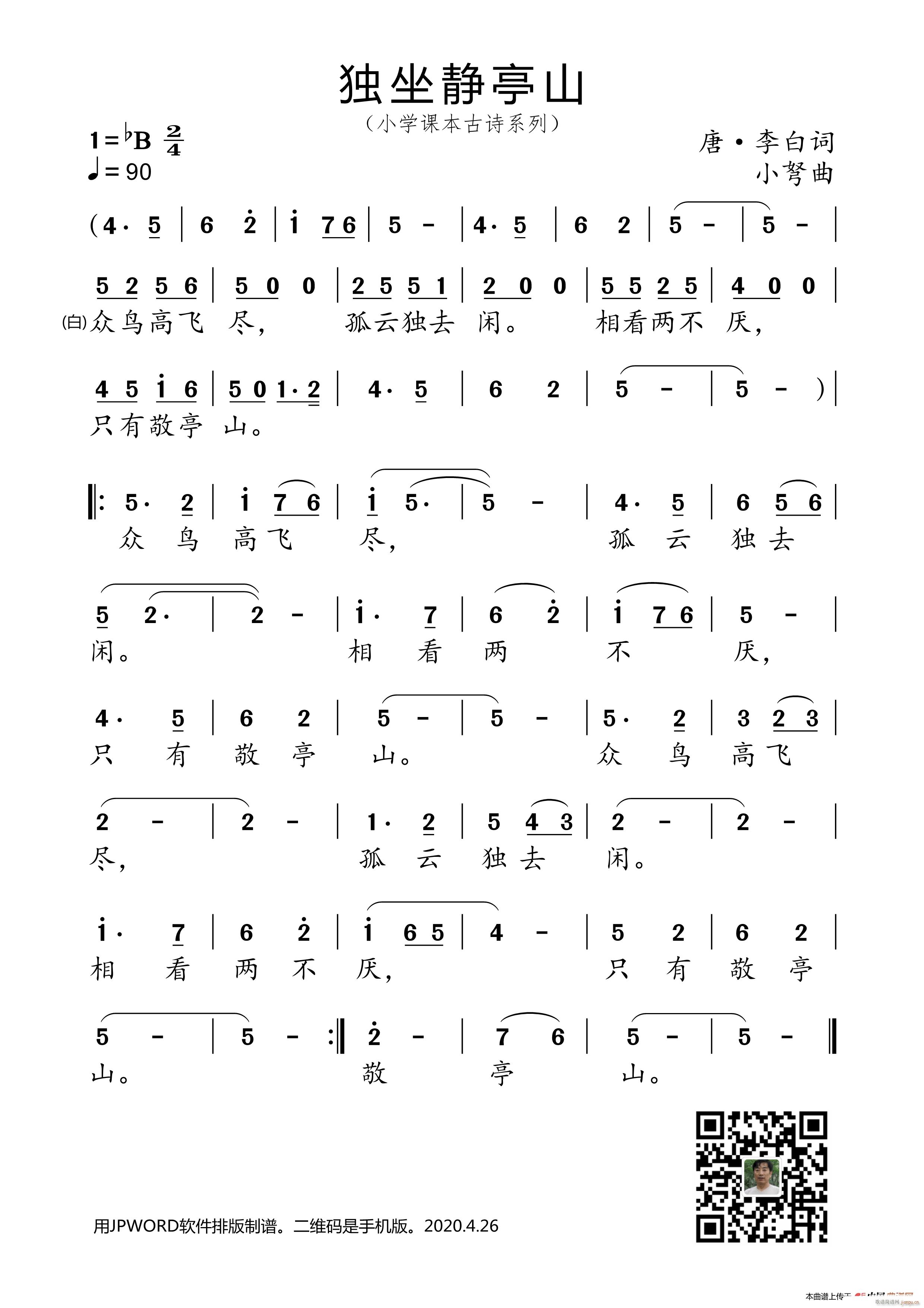 独坐敬亭山 小学课本古诗系列(十字及以上)1