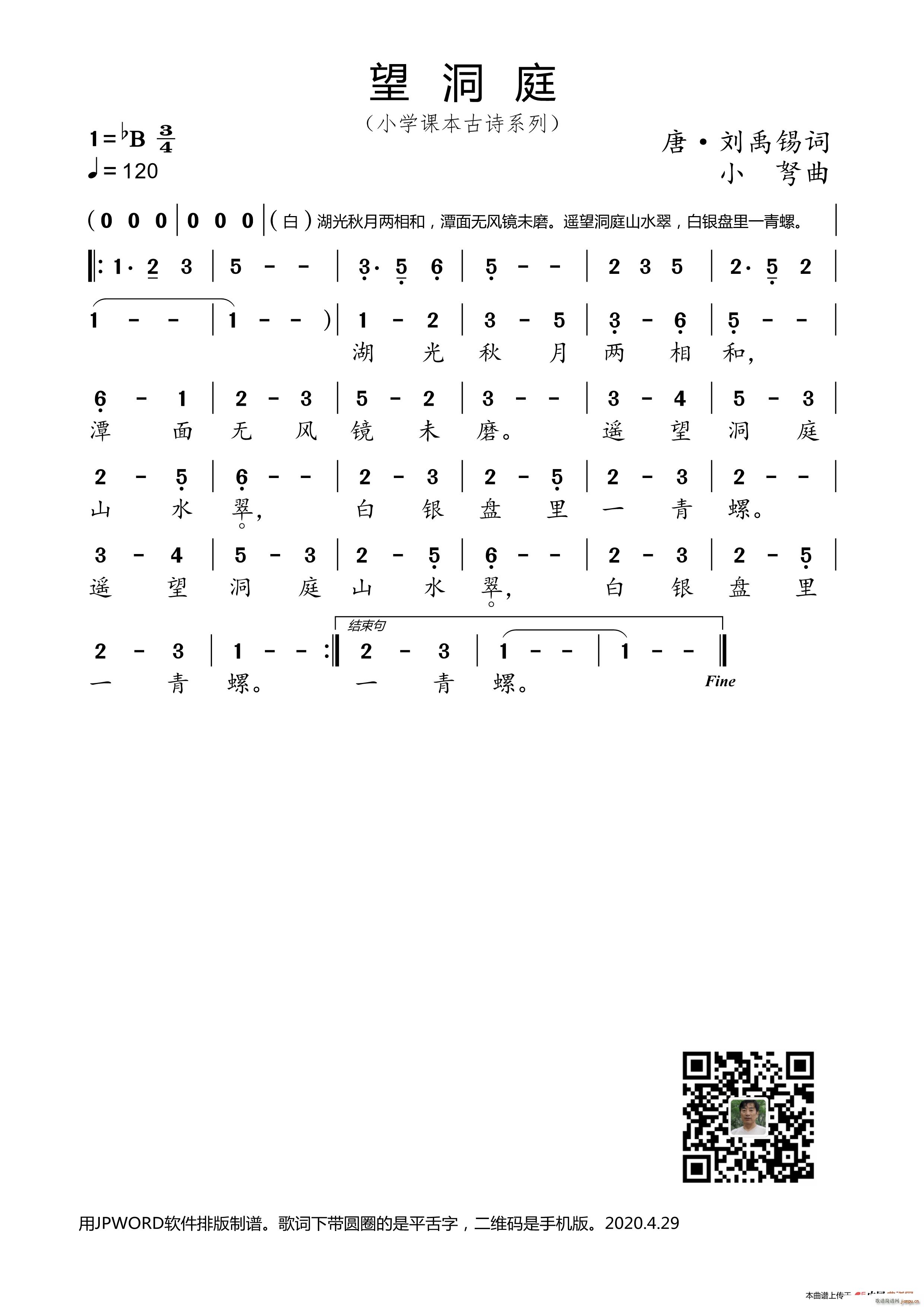 望洞庭 小学课本古诗系列(十字及以上)1