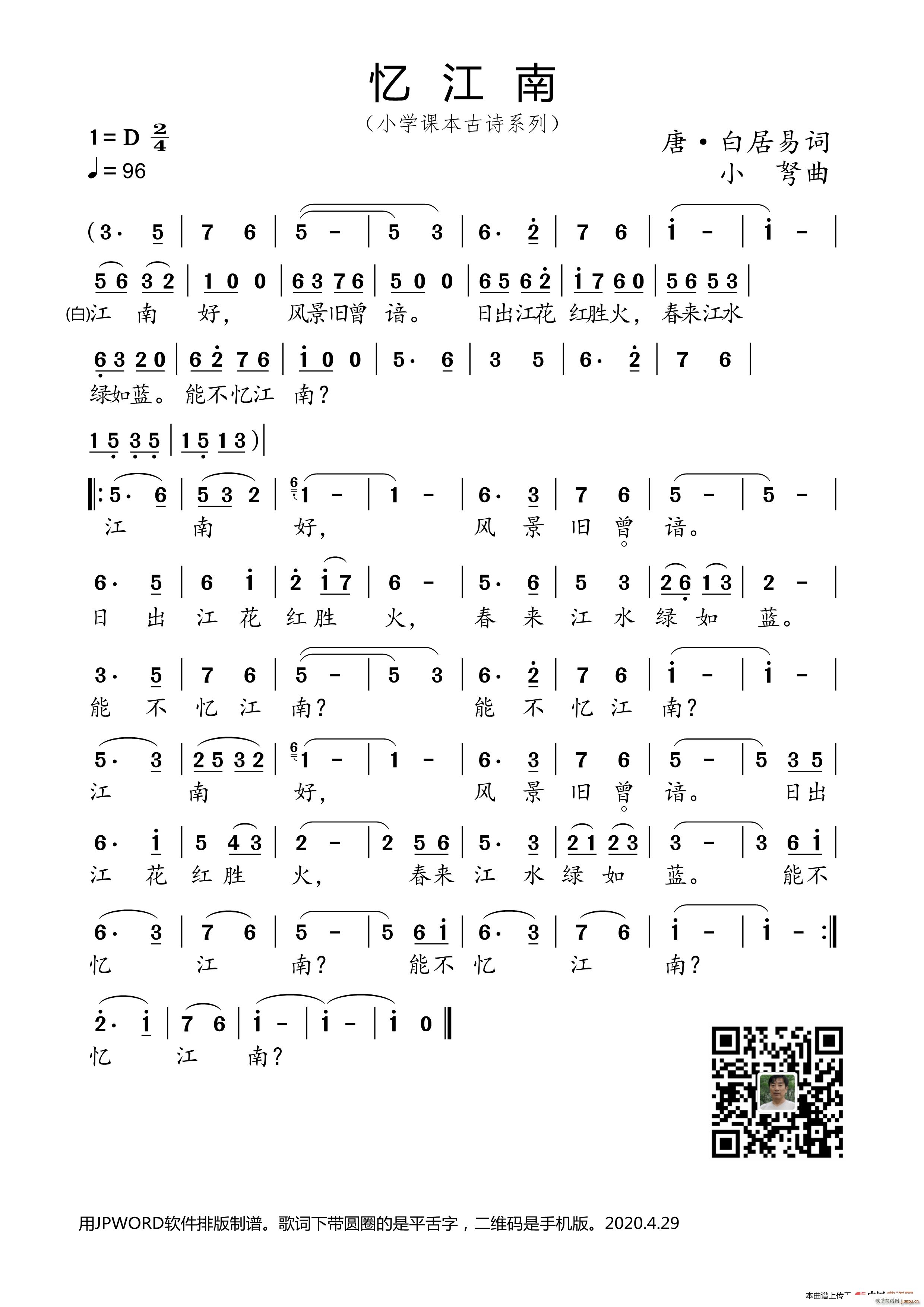 忆江南 小学课本古诗系列(十字及以上)1