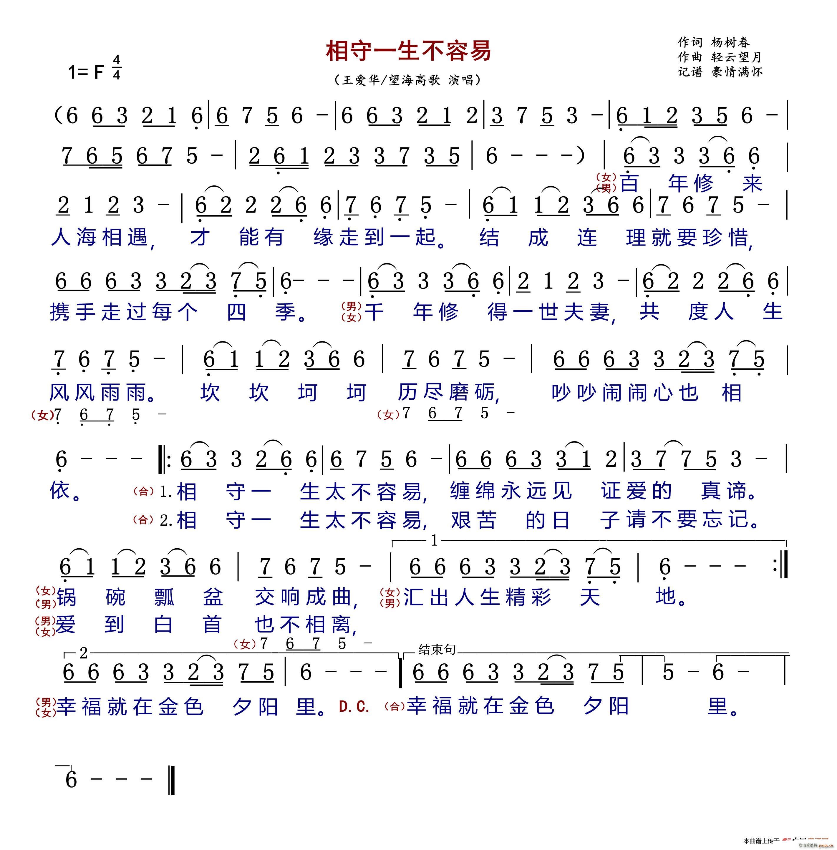 相守一生不容易 王 望版(十字及以上)1