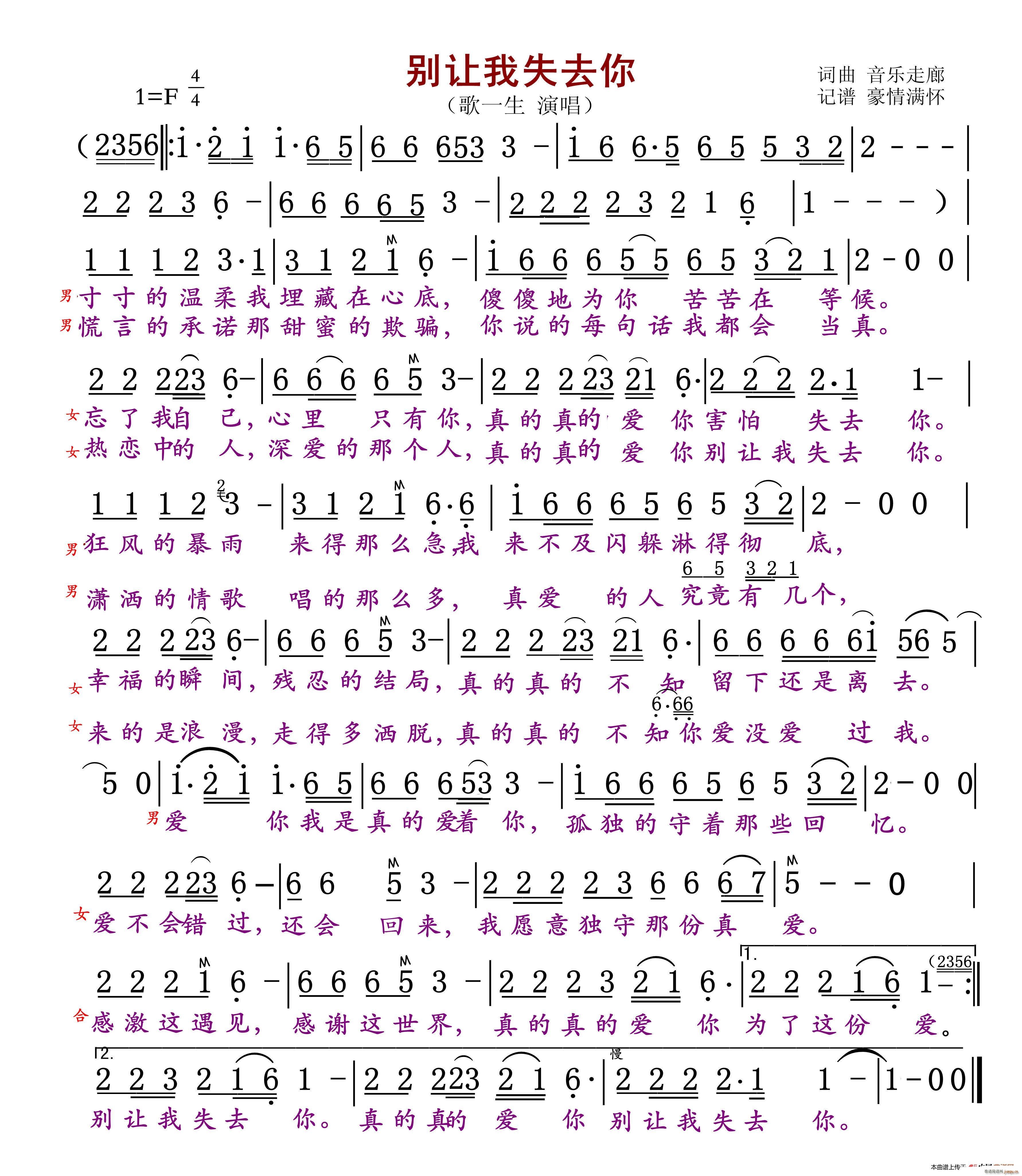 别让我失去你 独唱版(十字及以上)1