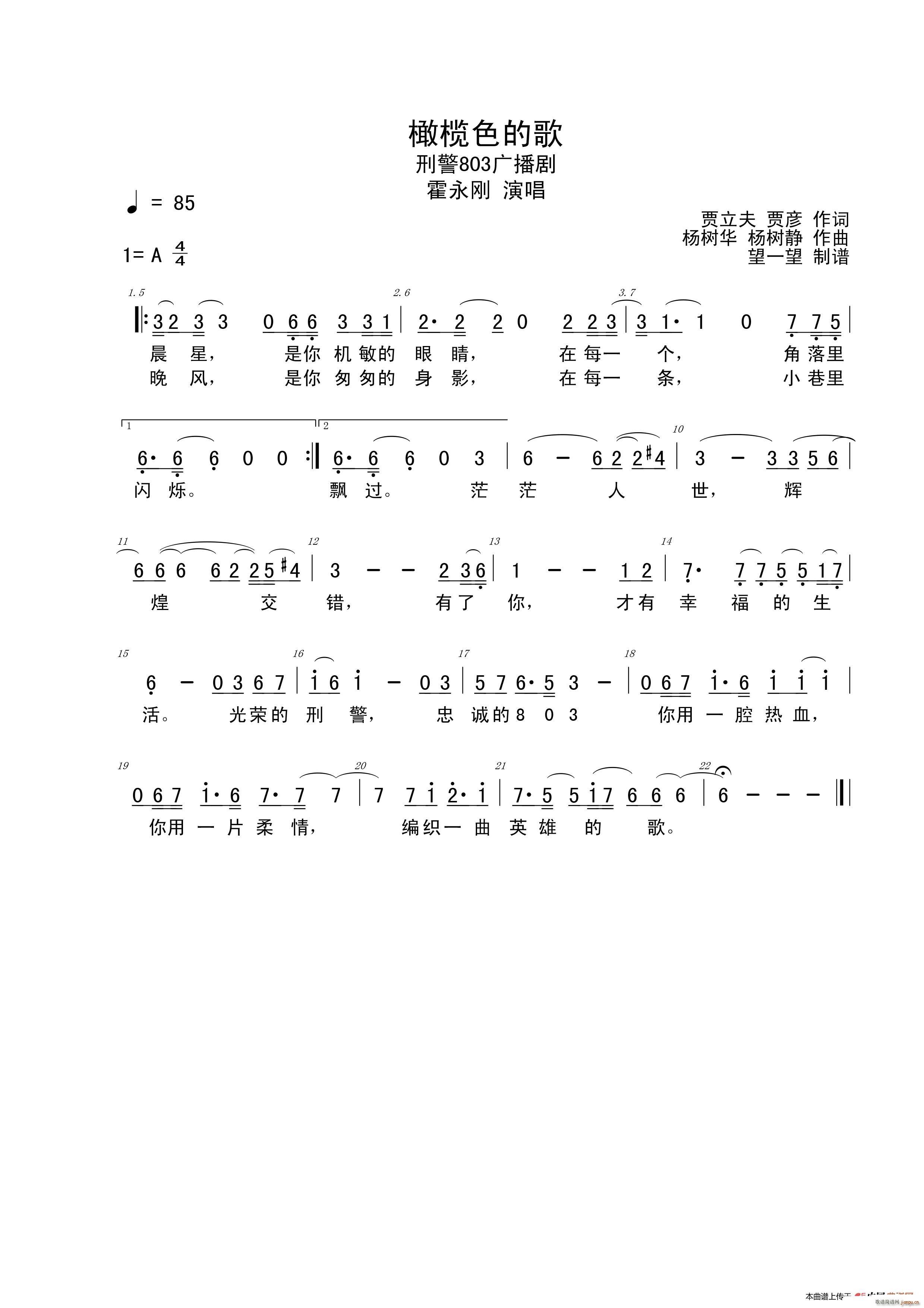 橄榄色的歌 刑警803广播剧主题曲(十字及以上)1
