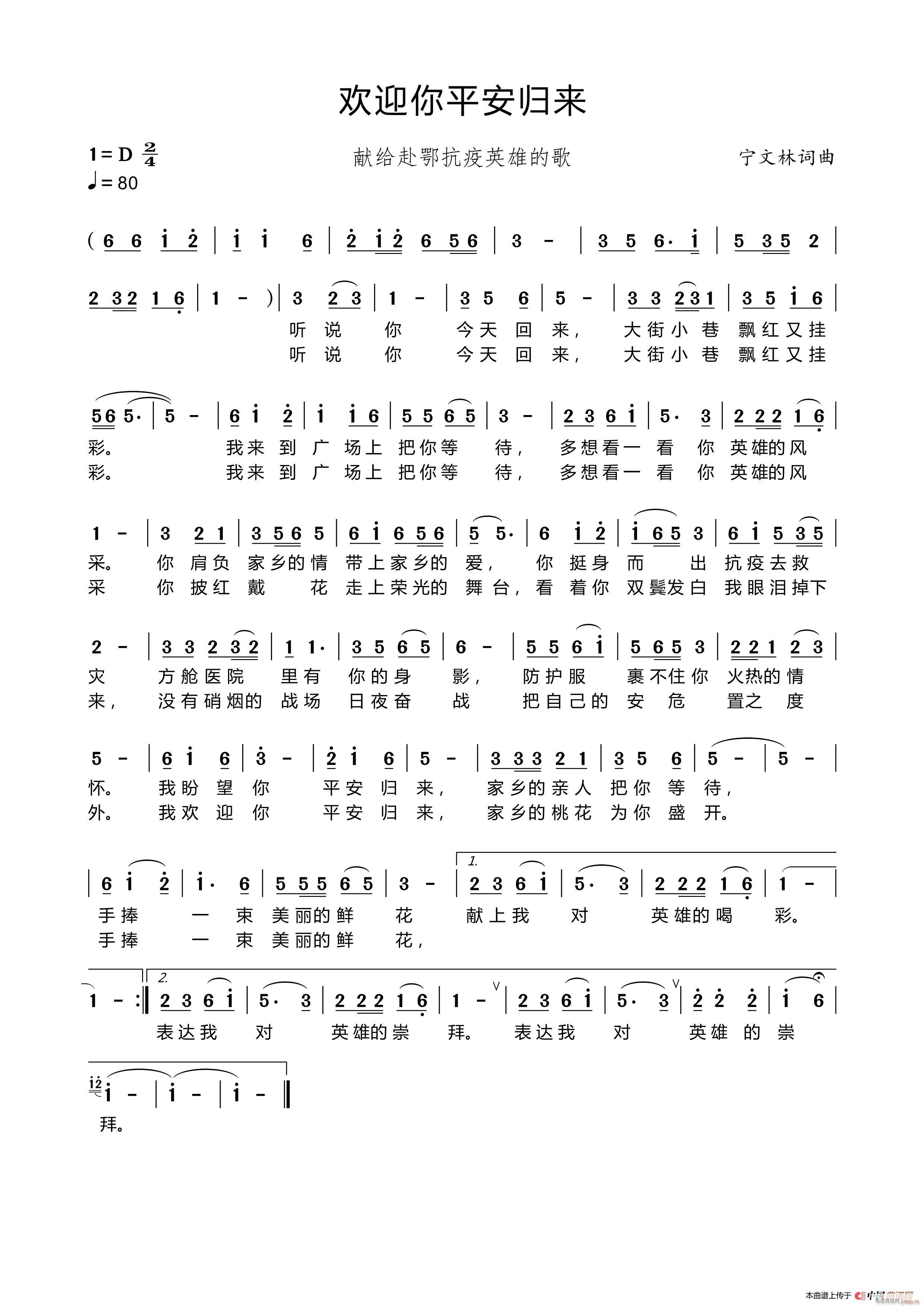 等你平安归来 献给抗疫英雄(十字及以上)1