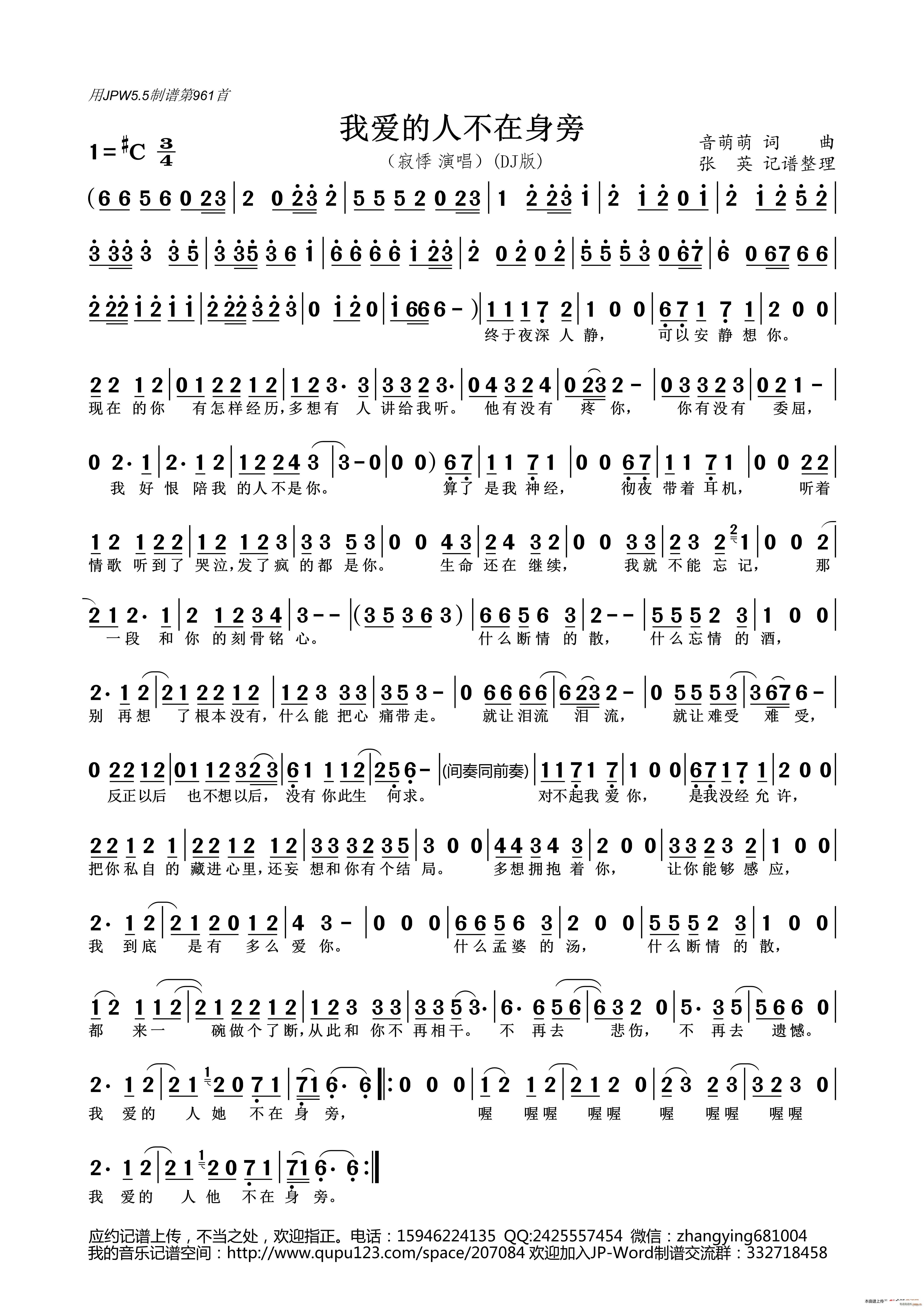 我爱的人不在身旁 DJ版(十字及以上)1