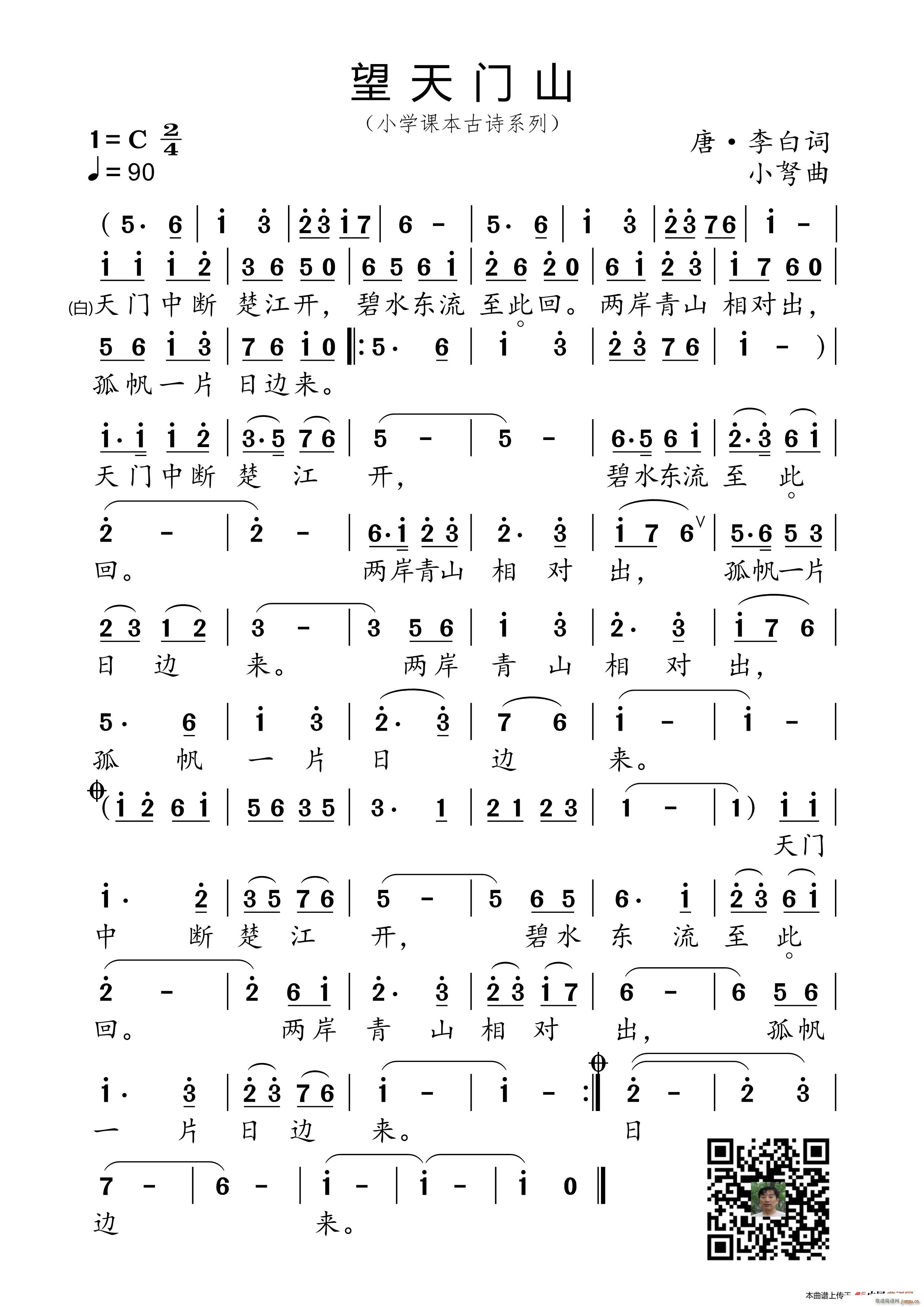 望天门山 小学课本古诗系列(十字及以上)1