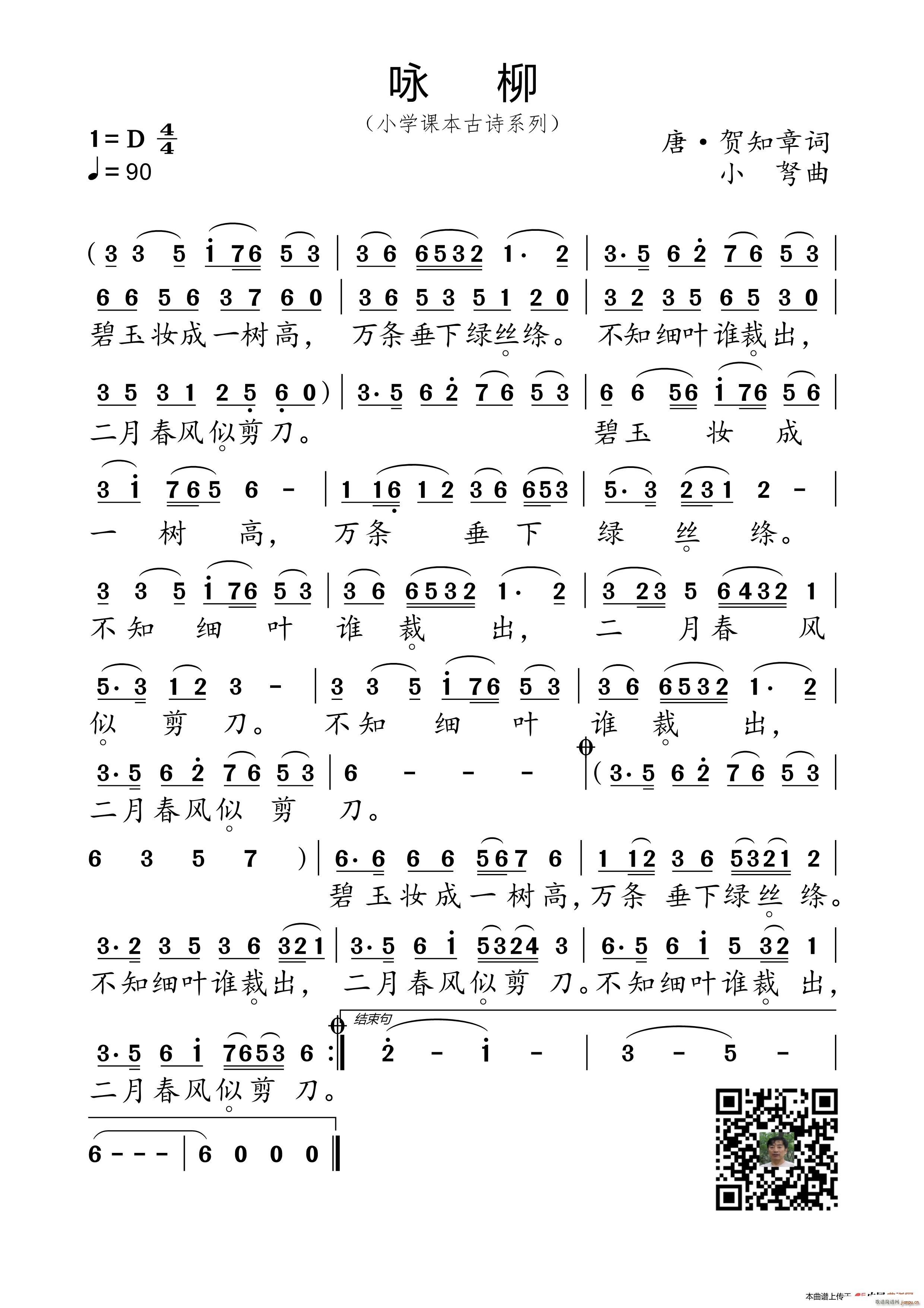 咏柳 小学课本古诗系列(十字及以上)1