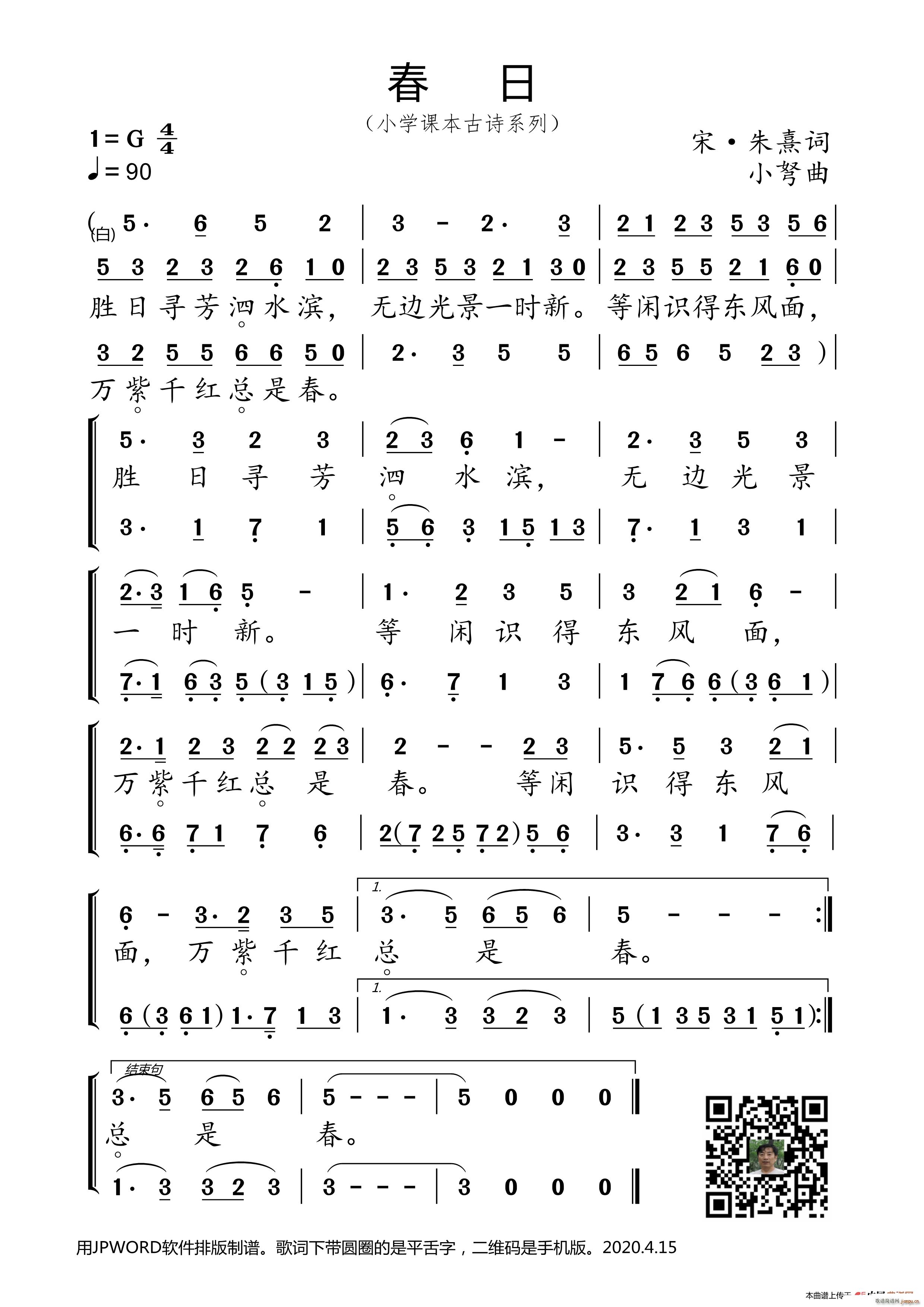 春日 小学课本古诗系列(十字及以上)1