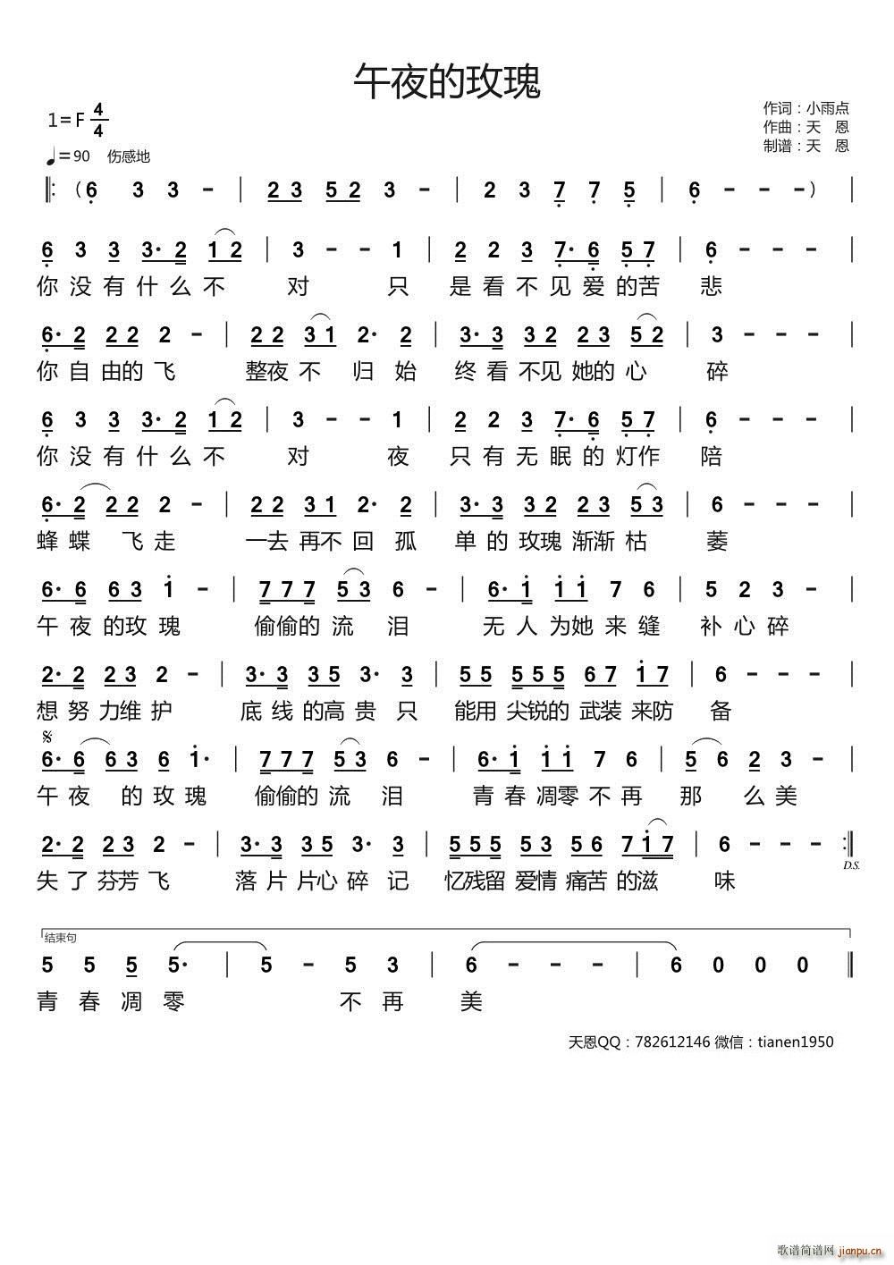 午夜的玫瑰 天恩原创作品(十字及以上)1