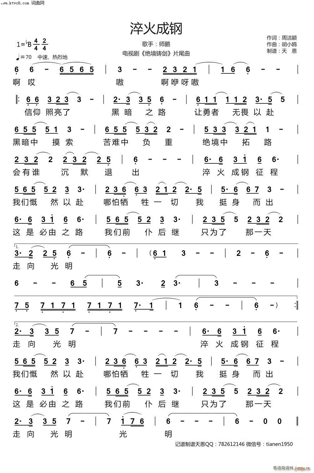 淬火成钢 电视剧 绝境铸剑 片尾曲(十字及以上)1