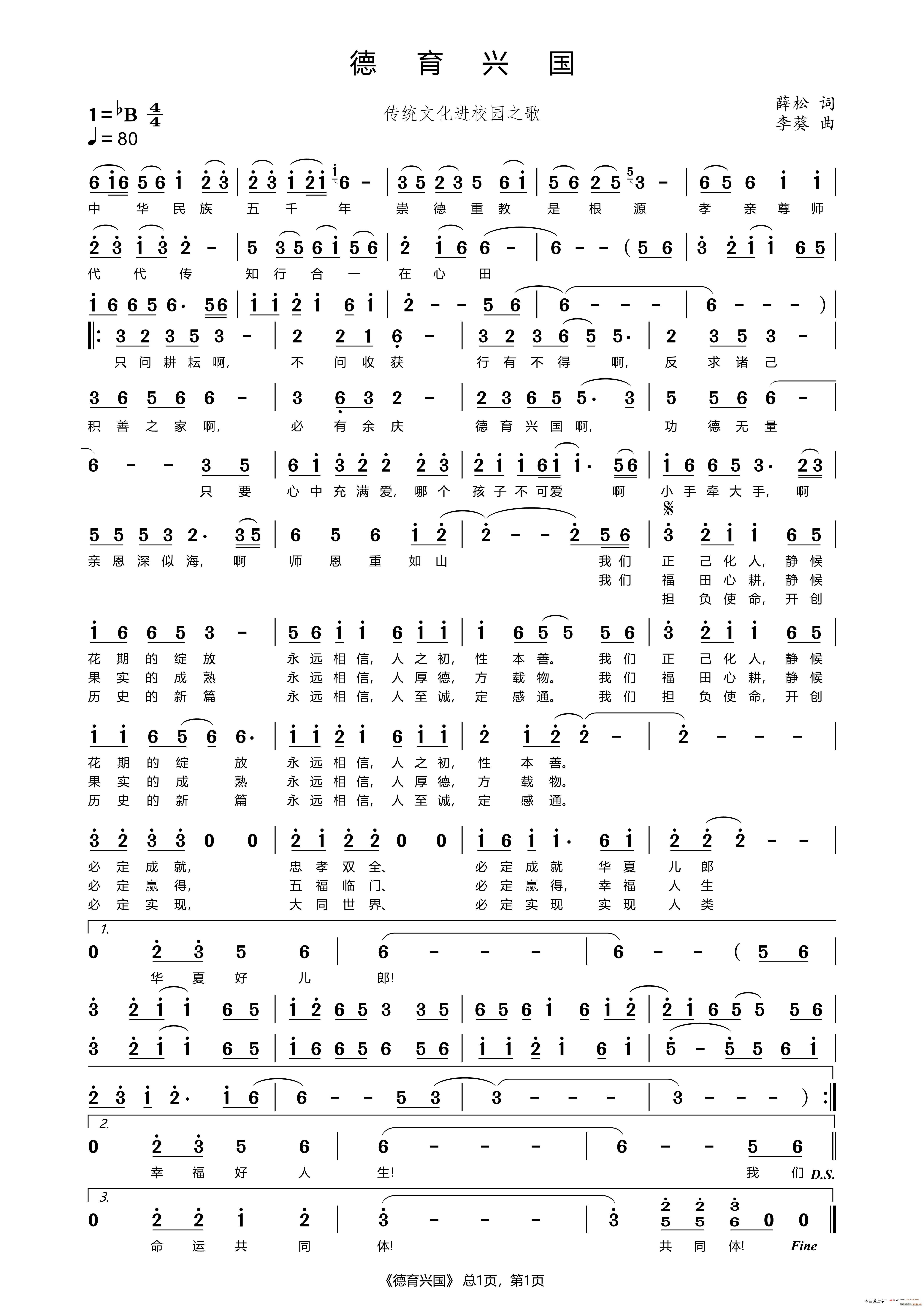 德育兴国 传统文化进校园之歌(十字及以上)1