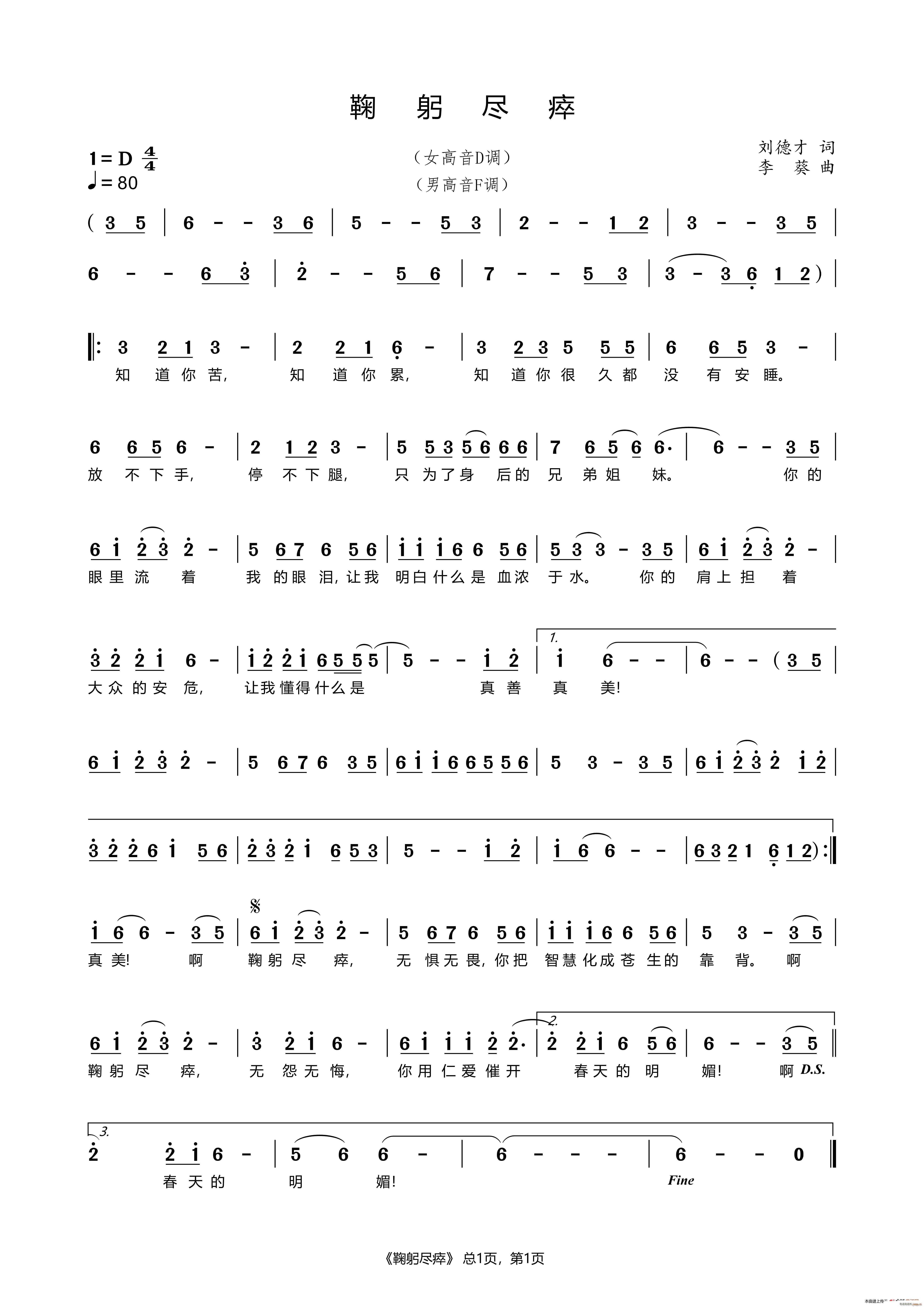 鞠躬尽瘁 献给抗疫战场上的白衣天使(十字及以上)1