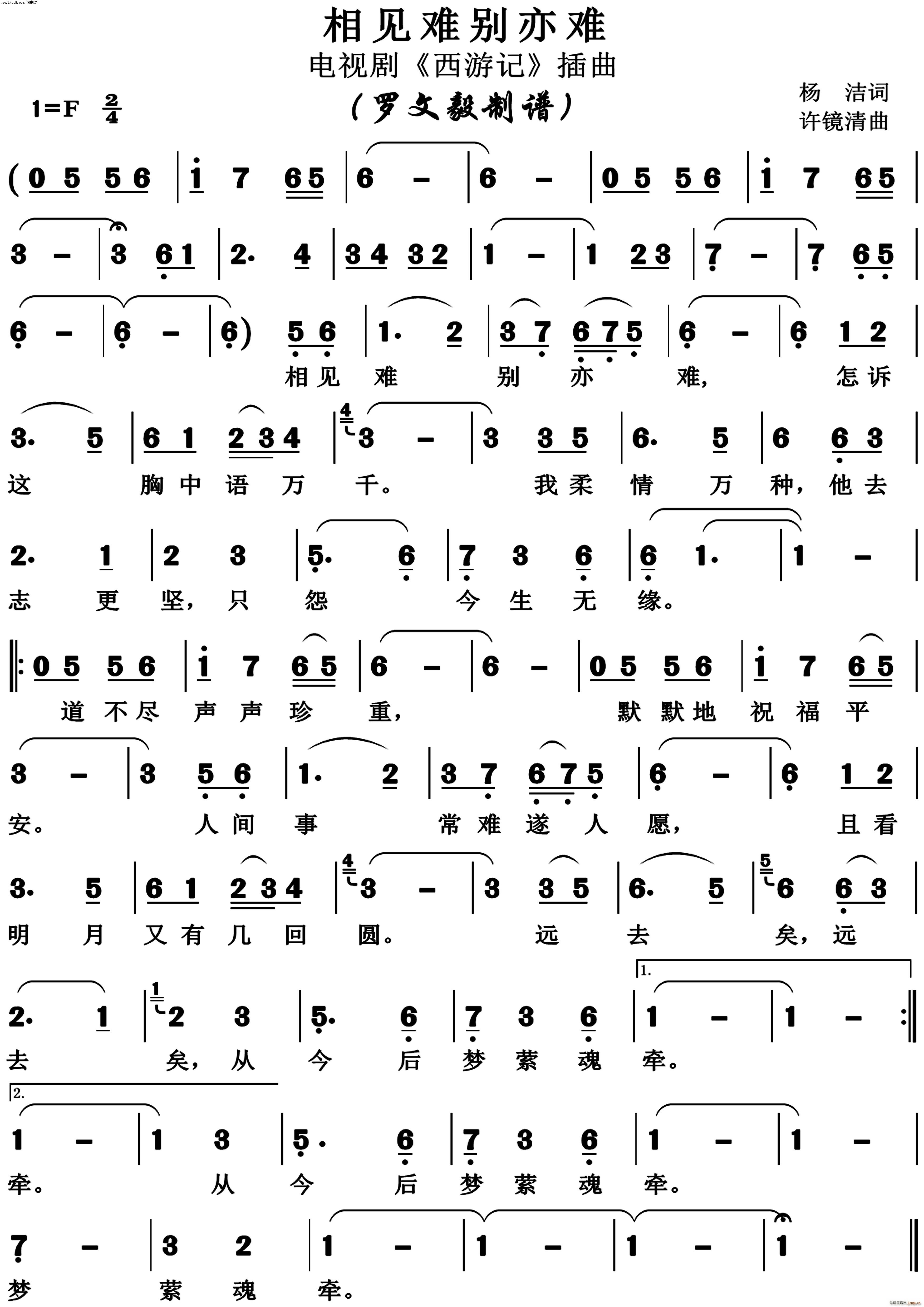 相见难别亦难 西游记插曲(十字及以上)1