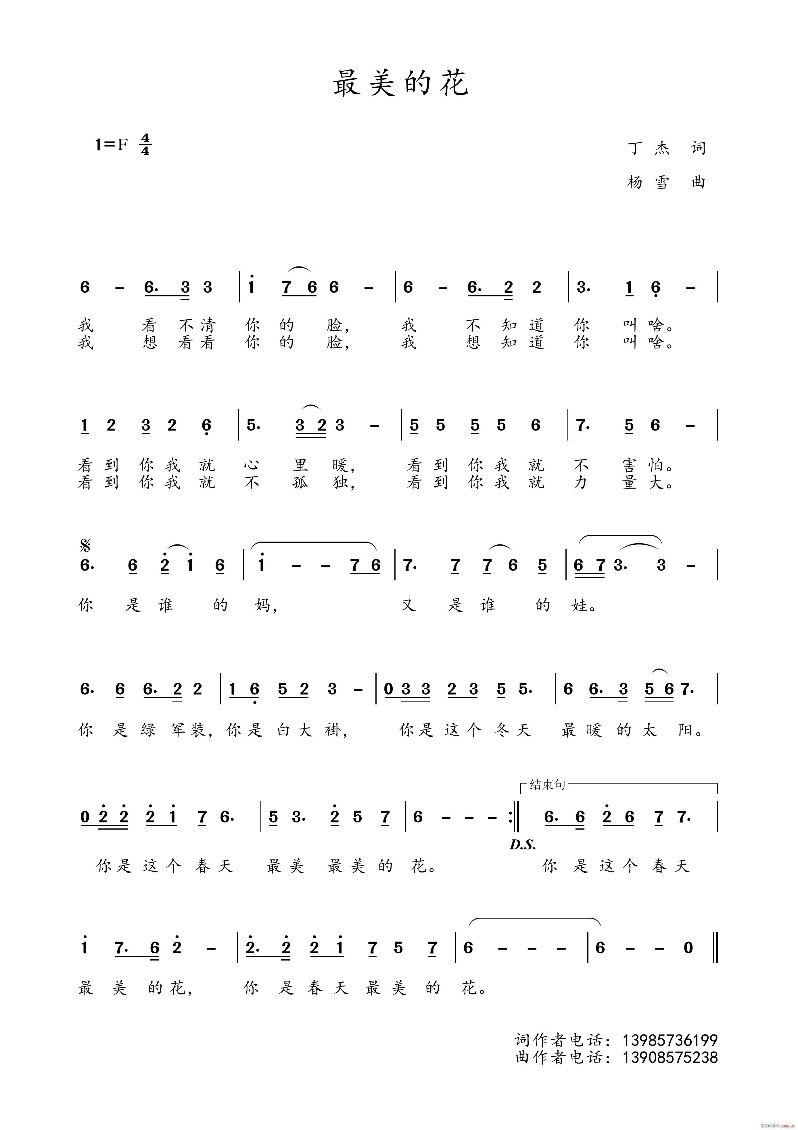 最美的花 抗疫情歌曲(十字及以上)1