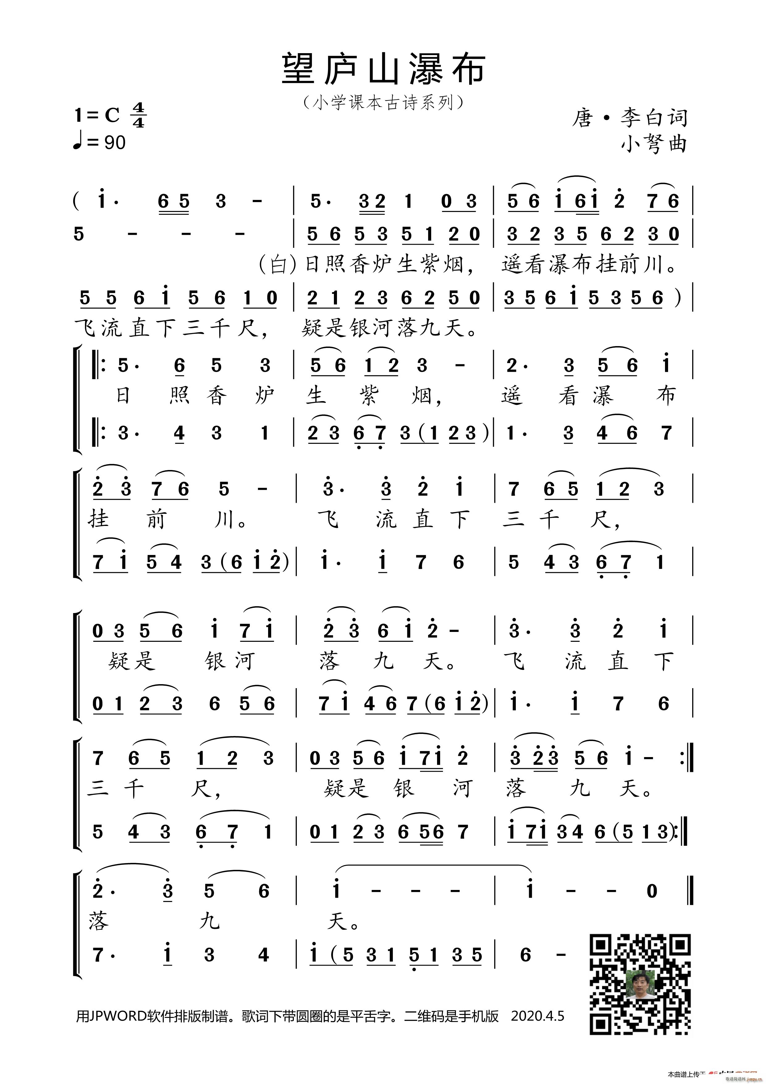 望庐山瀑布 小学课本古诗系列(十字及以上)1