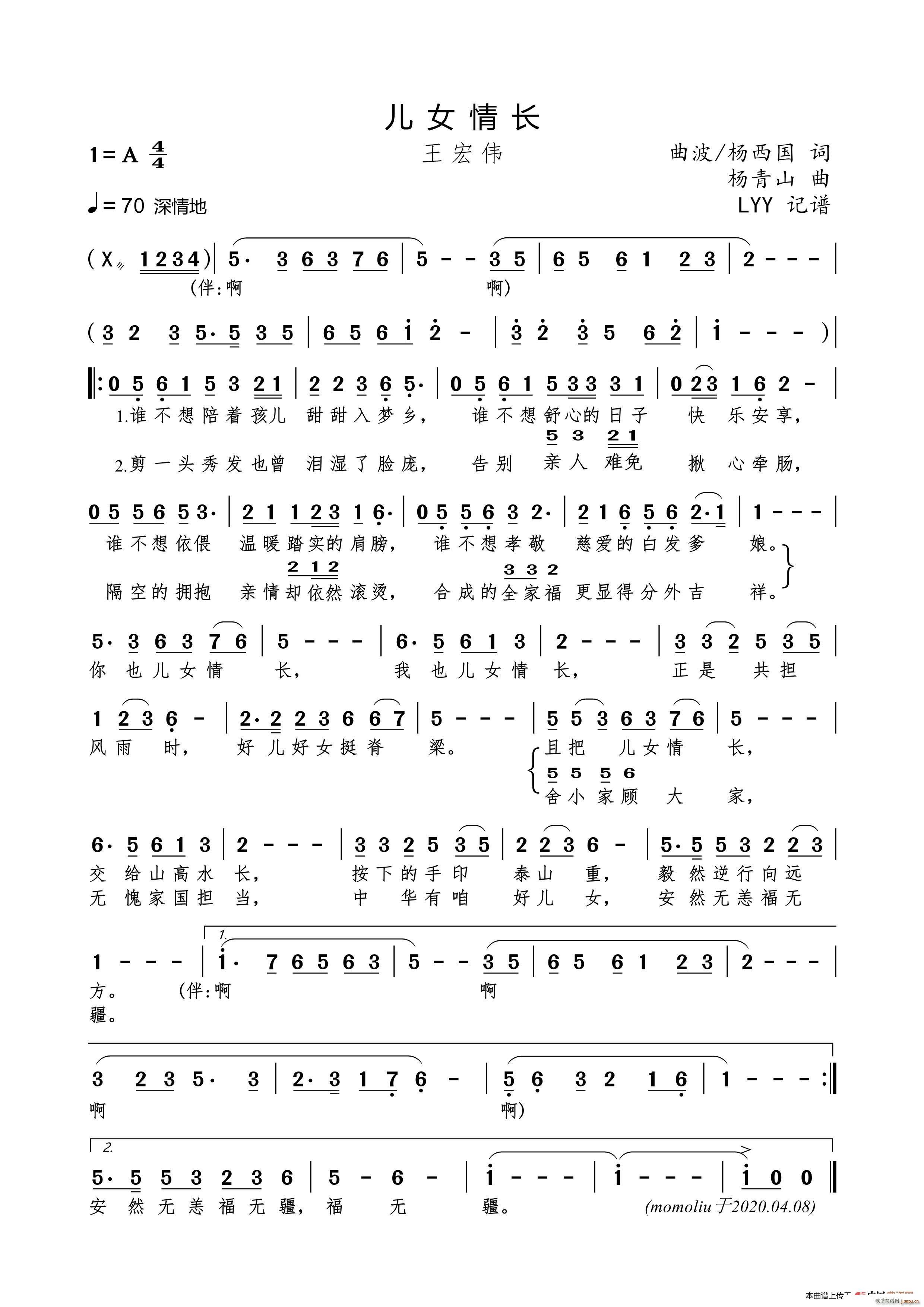 儿女情长 曲波 杨青天曲(十字及以上)1
