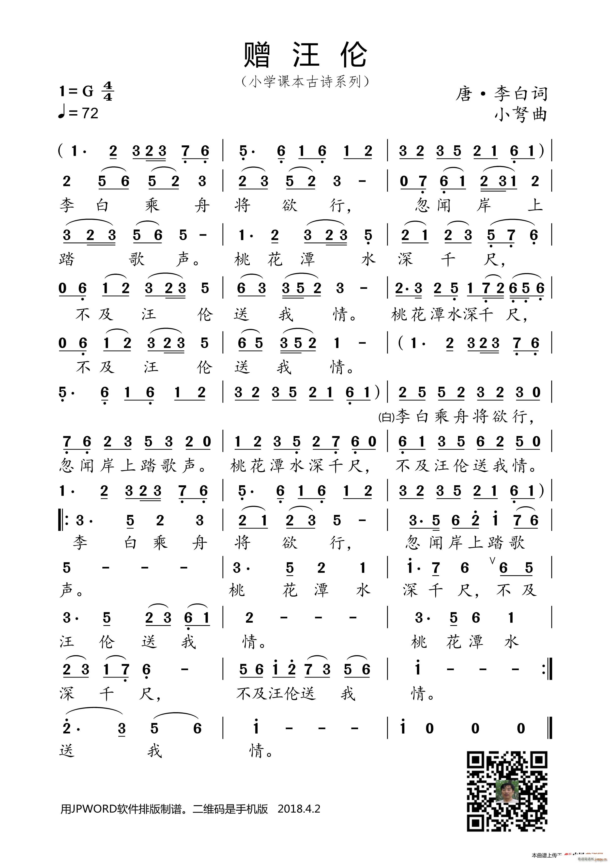 赠汪伦 小学课本古诗系列(十字及以上)1