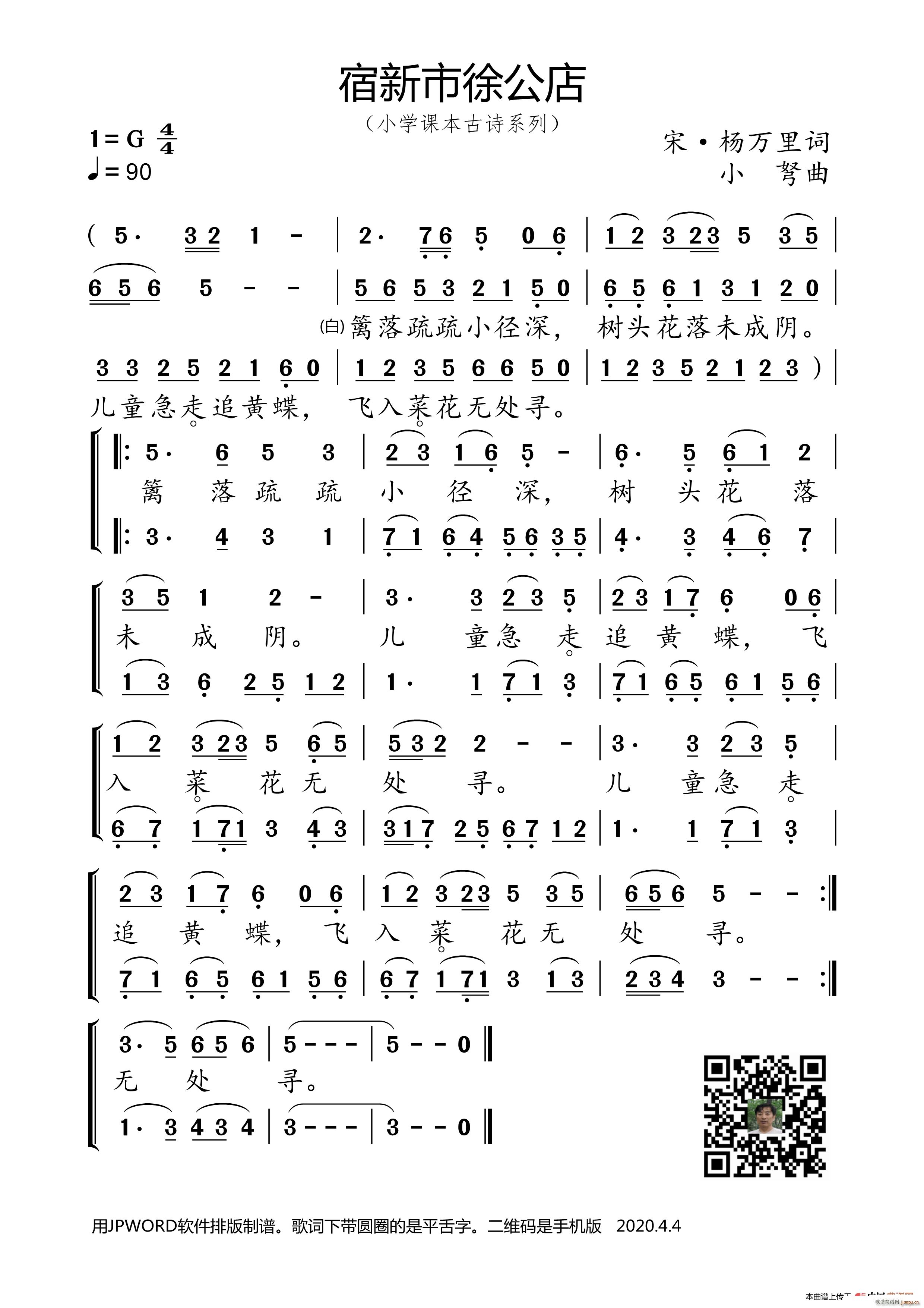 宿新市徐公店 小学课本古诗系列(十字及以上)1