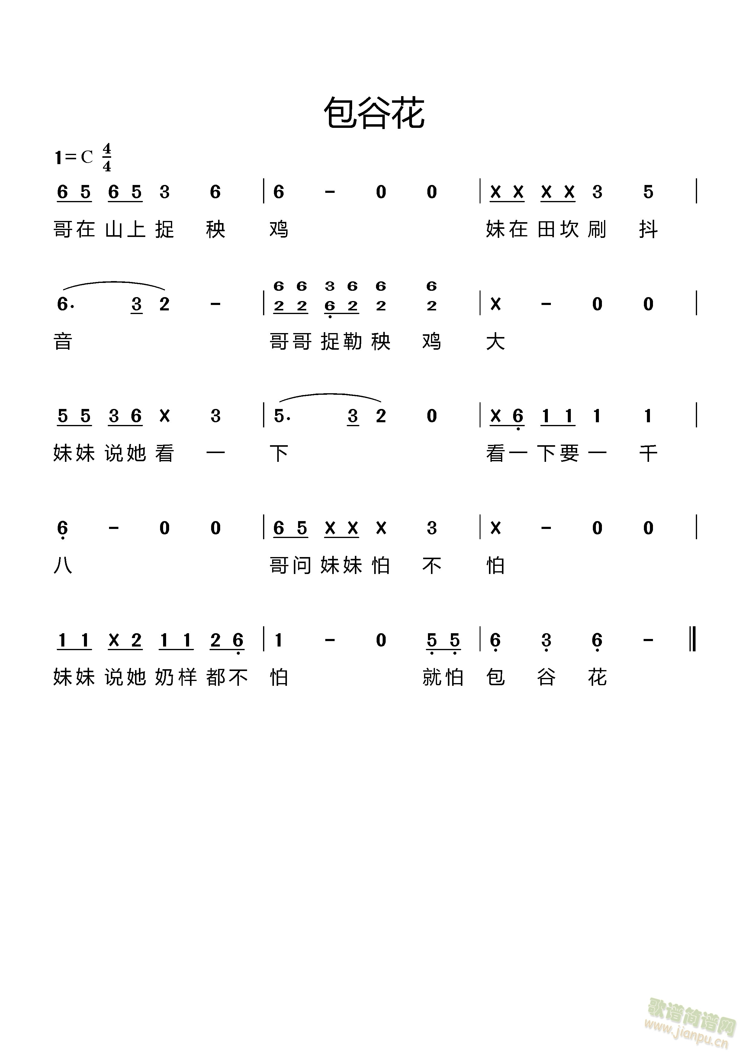 贵州方言歌曲：包谷花(十字及以上)1