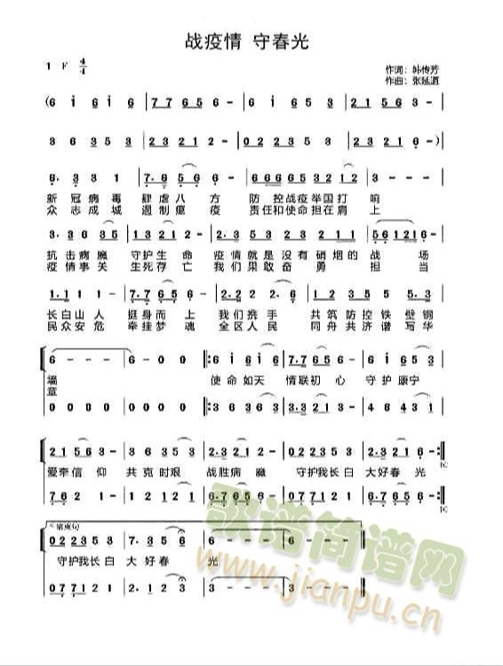 战役情守春光（韩传芳词张延道曲）(十字及以上)1